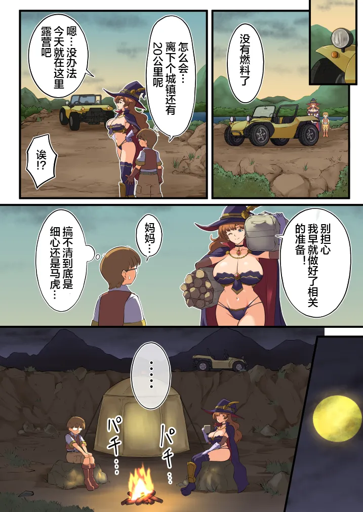 ママの装備がエッチすぎて冒険に集中できない！ page 10 full