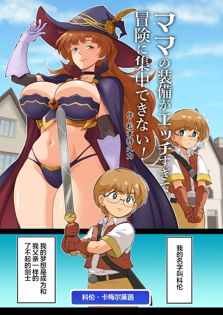 ママの装備がエッチすぎて冒険に集中できない！ page 3 full