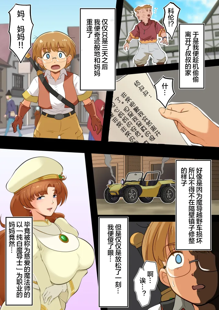 ママの装備がエッチすぎて冒険に集中できない！ page 5 full