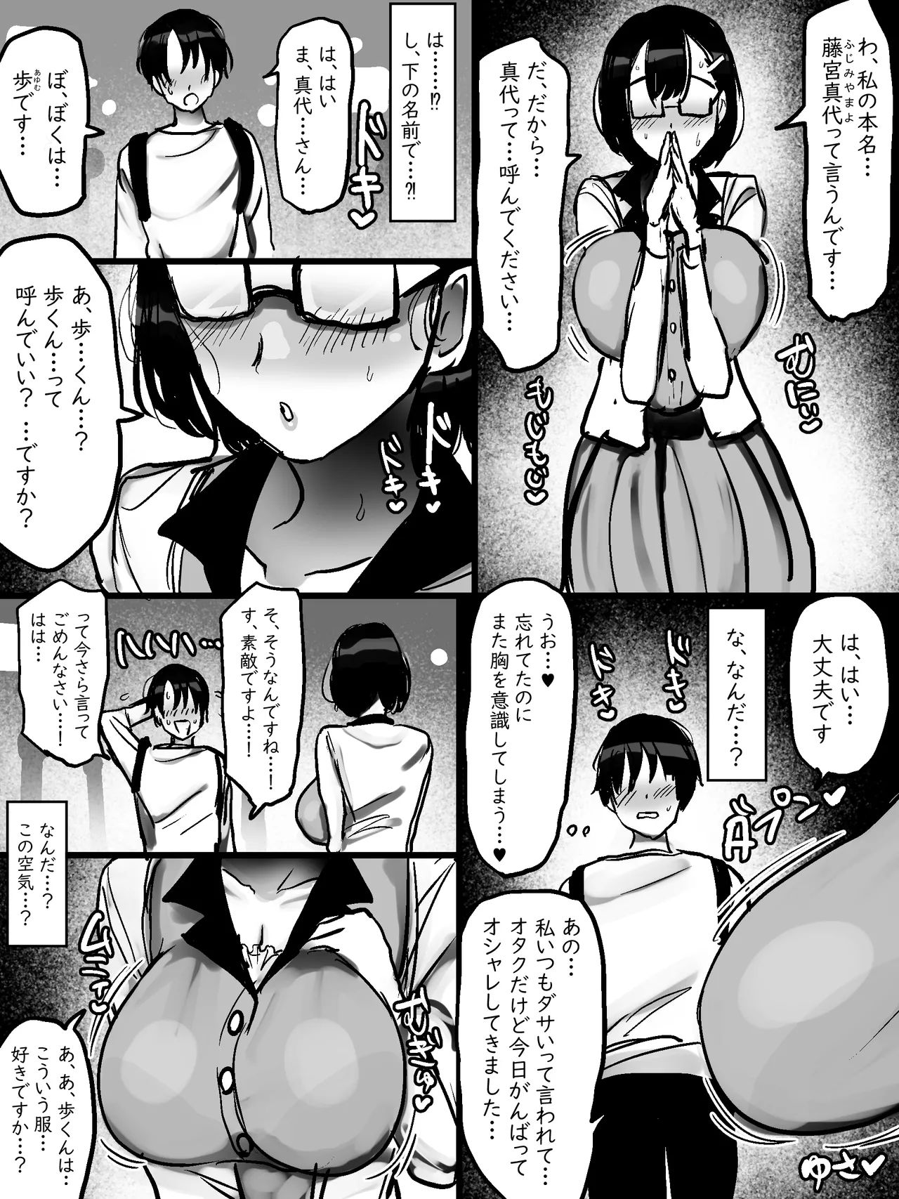 Netto de Shiriatta Jimi Megane Bakunyuu to O Tomodachi Kōbi Shichau Hanashi page 7 full