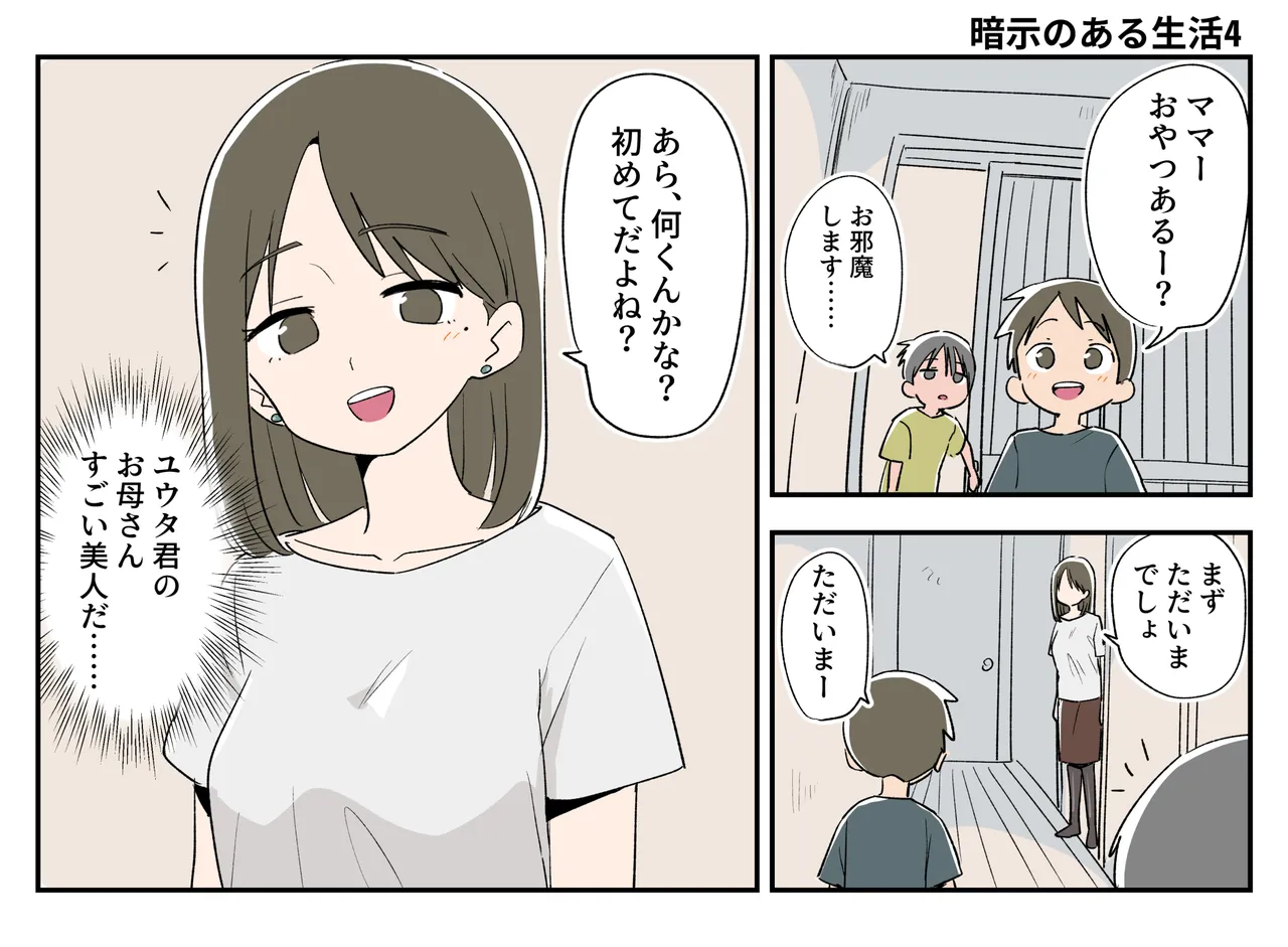 暗示のある生活 page 1 full