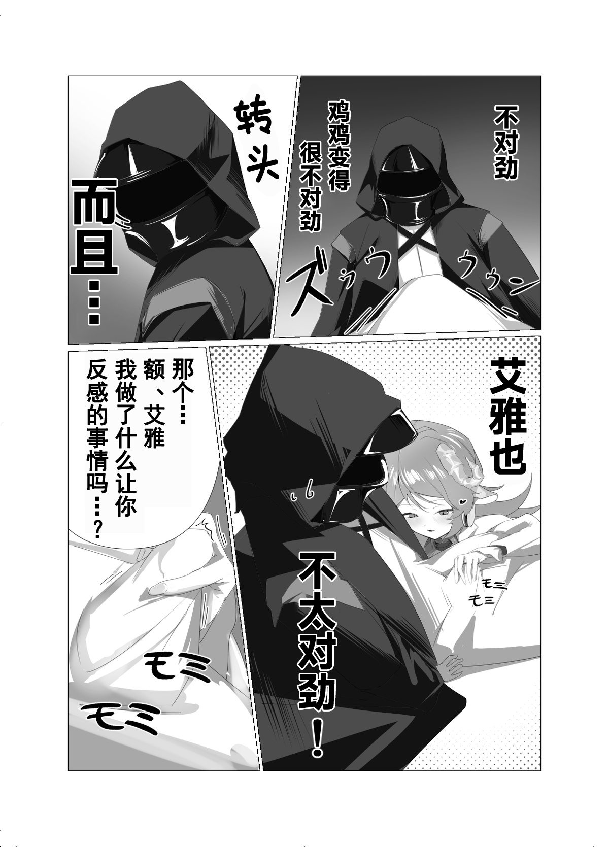 艾雅法拉的秘密约会 page 1 full