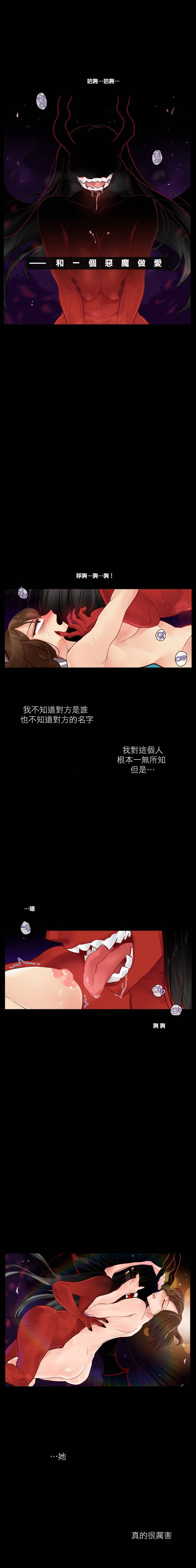 Devil Drop | 天降惡魔 page 5 full