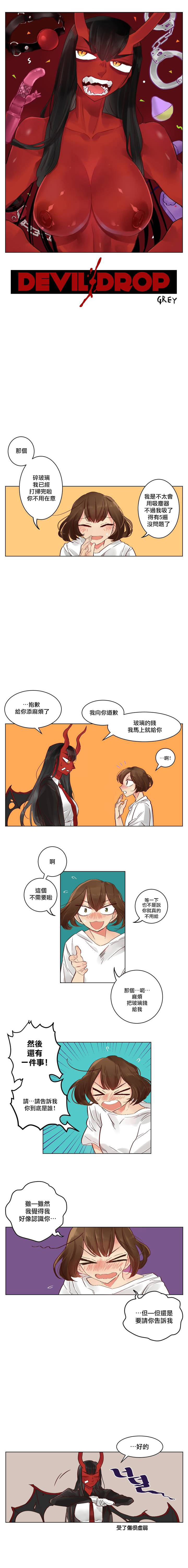 Devil Drop | 天降惡魔 page 9 full