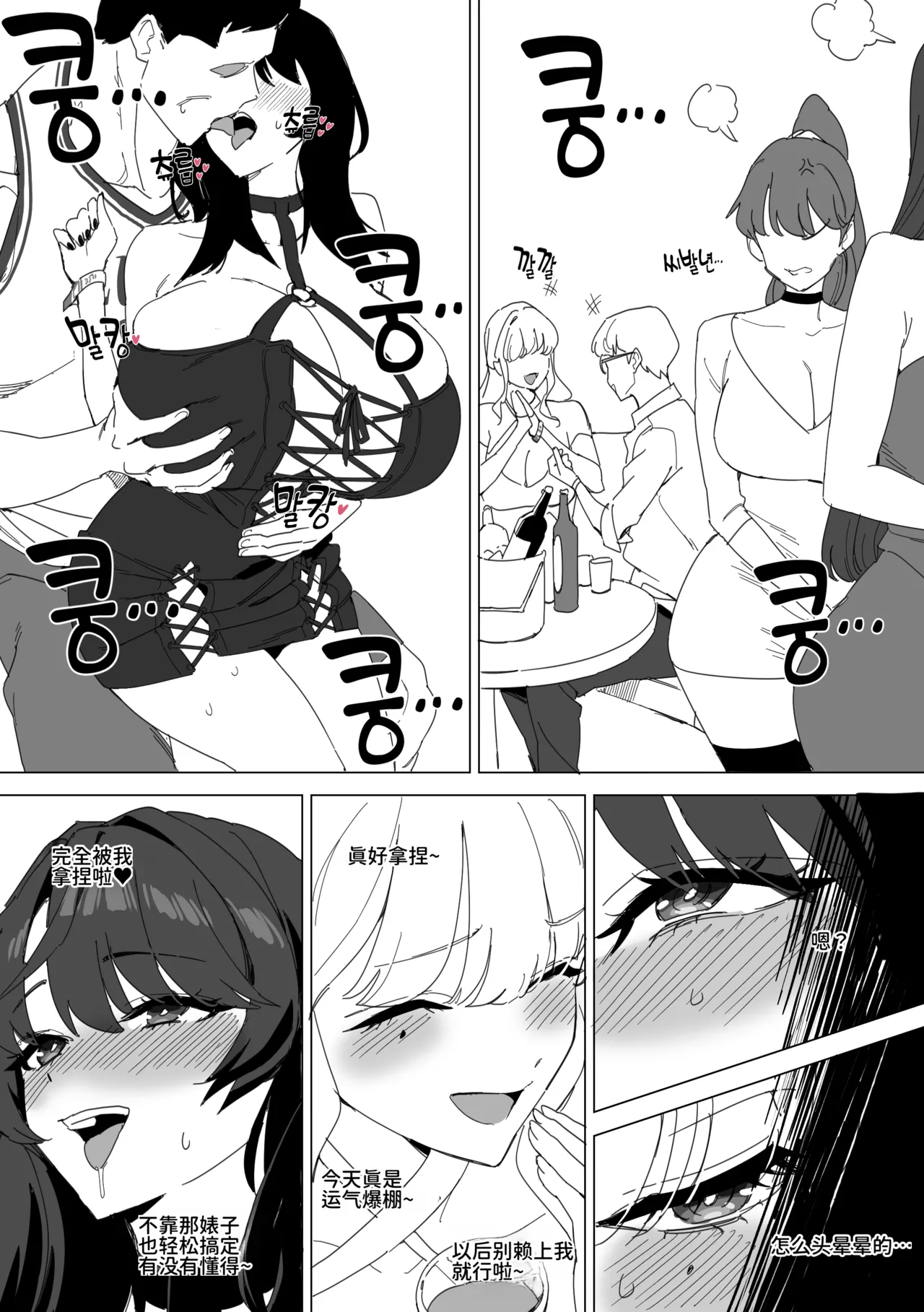 Slave Sisters ~Club Chapter 1~ page 5 full