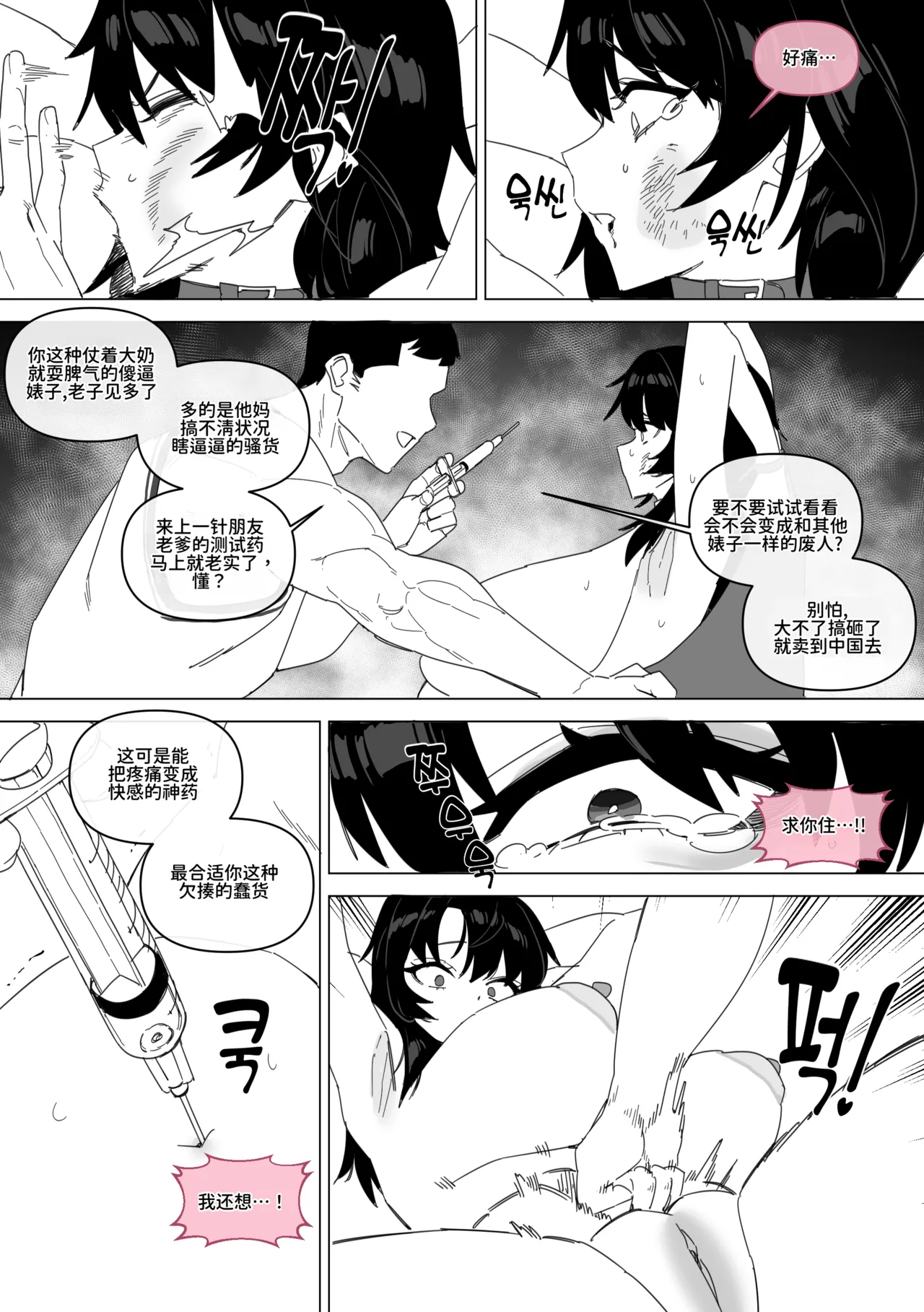 Slave Sisters ~Club Chapter 1~ page 7 full