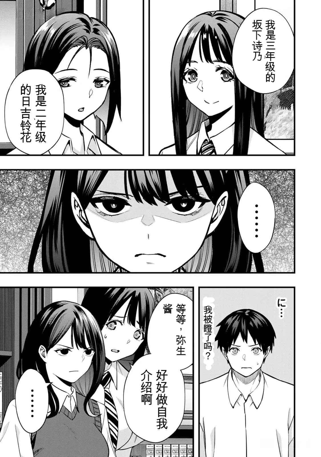 小手指君，请别碰我 第8卷 page 10 full