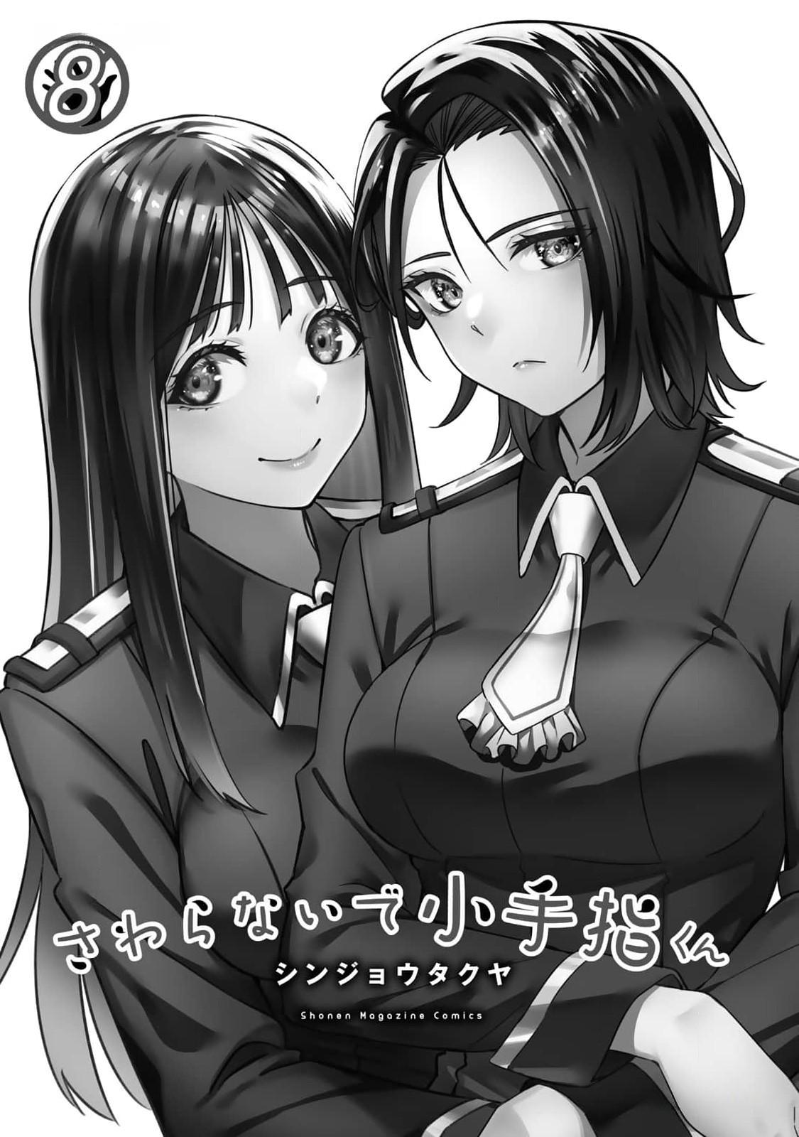 小手指君，请别碰我 第8卷 page 2 full
