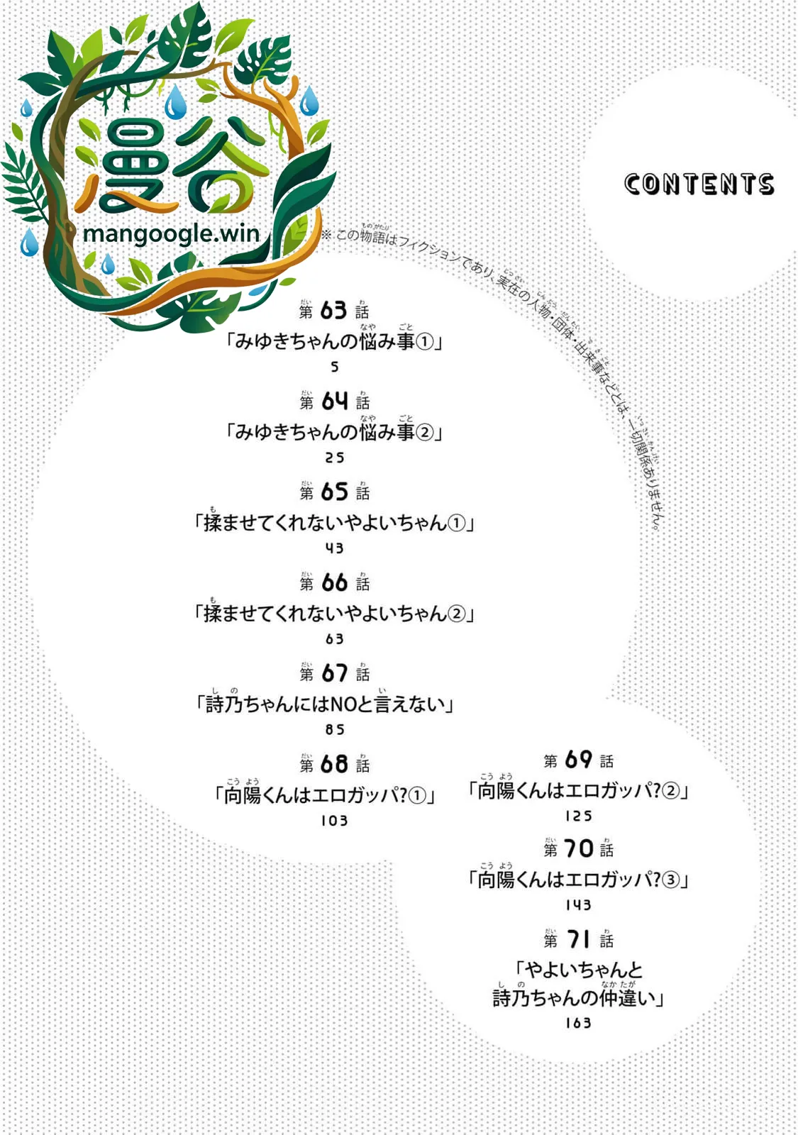 小手指君，请别碰我 第8卷 page 3 full