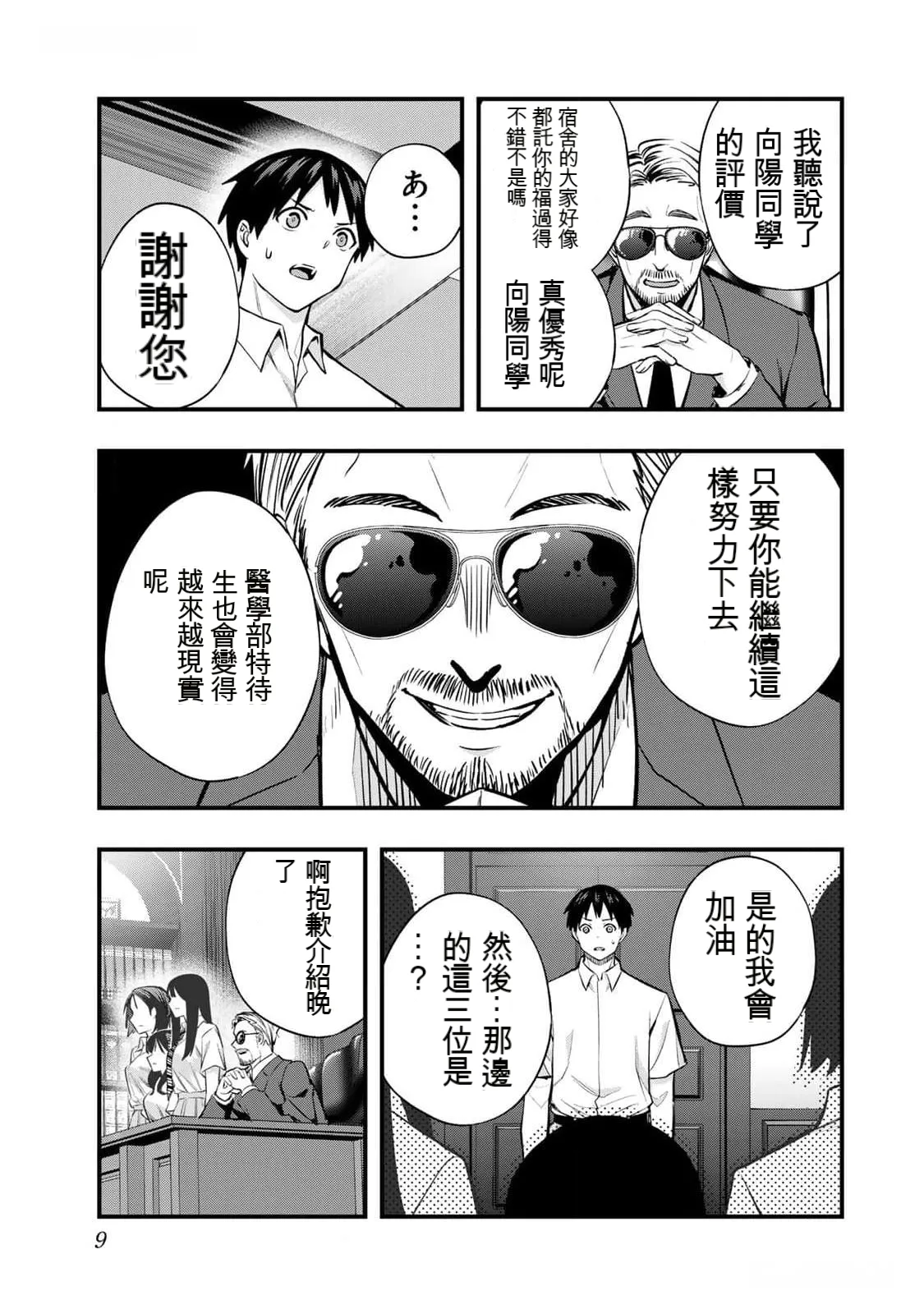 小手指君，请别碰我 第8卷 page 8 full