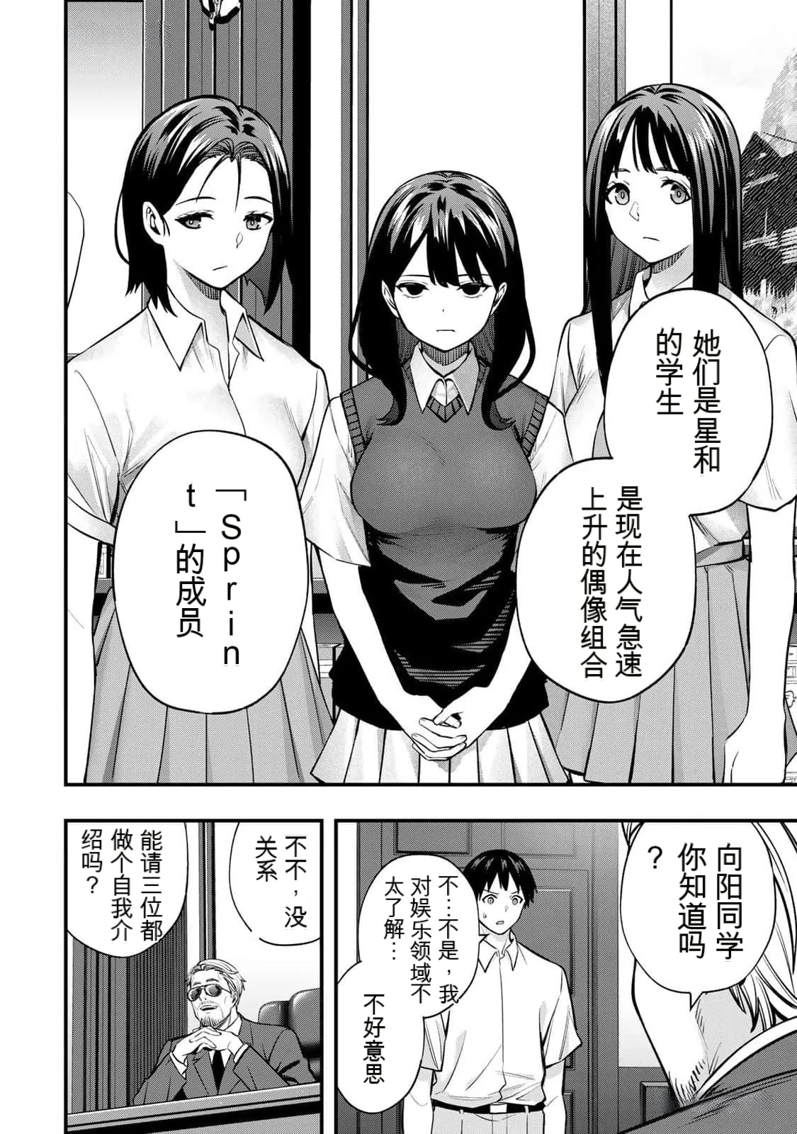 小手指君，请别碰我 第8卷 page 9 full