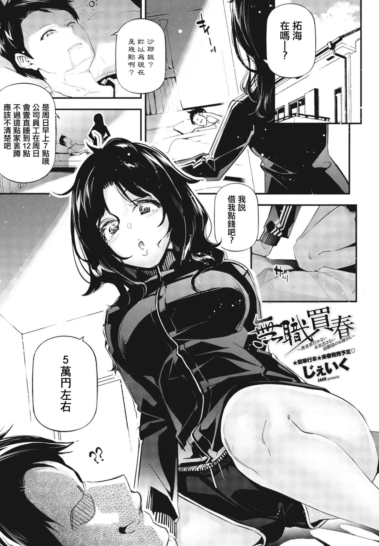 Mushoku Baishun ~Isekai Ikanai Honki Dasanai Osananajimi no Onee-san~ page 1 full