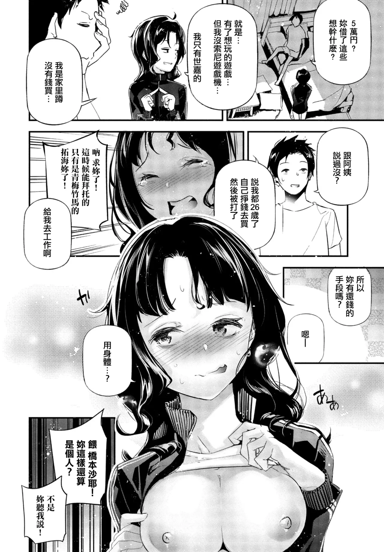 Mushoku Baishun ~Isekai Ikanai Honki Dasanai Osananajimi no Onee-san~ page 2 full