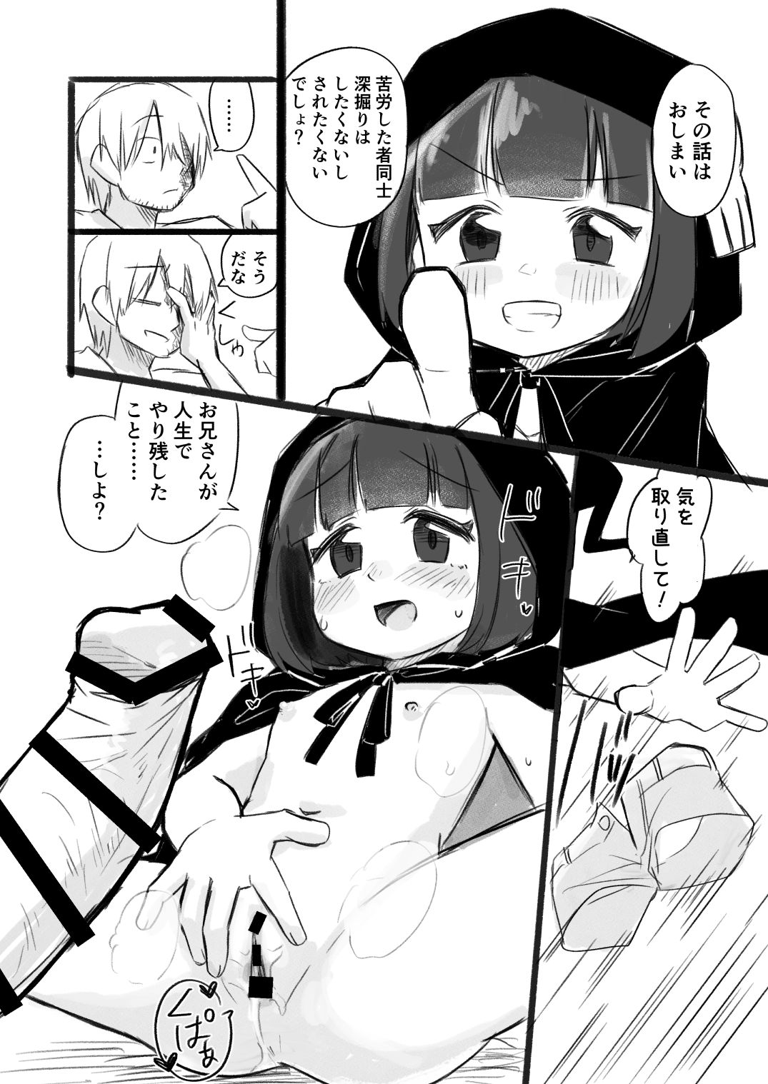 Shi wa Kyuusai page 10 full