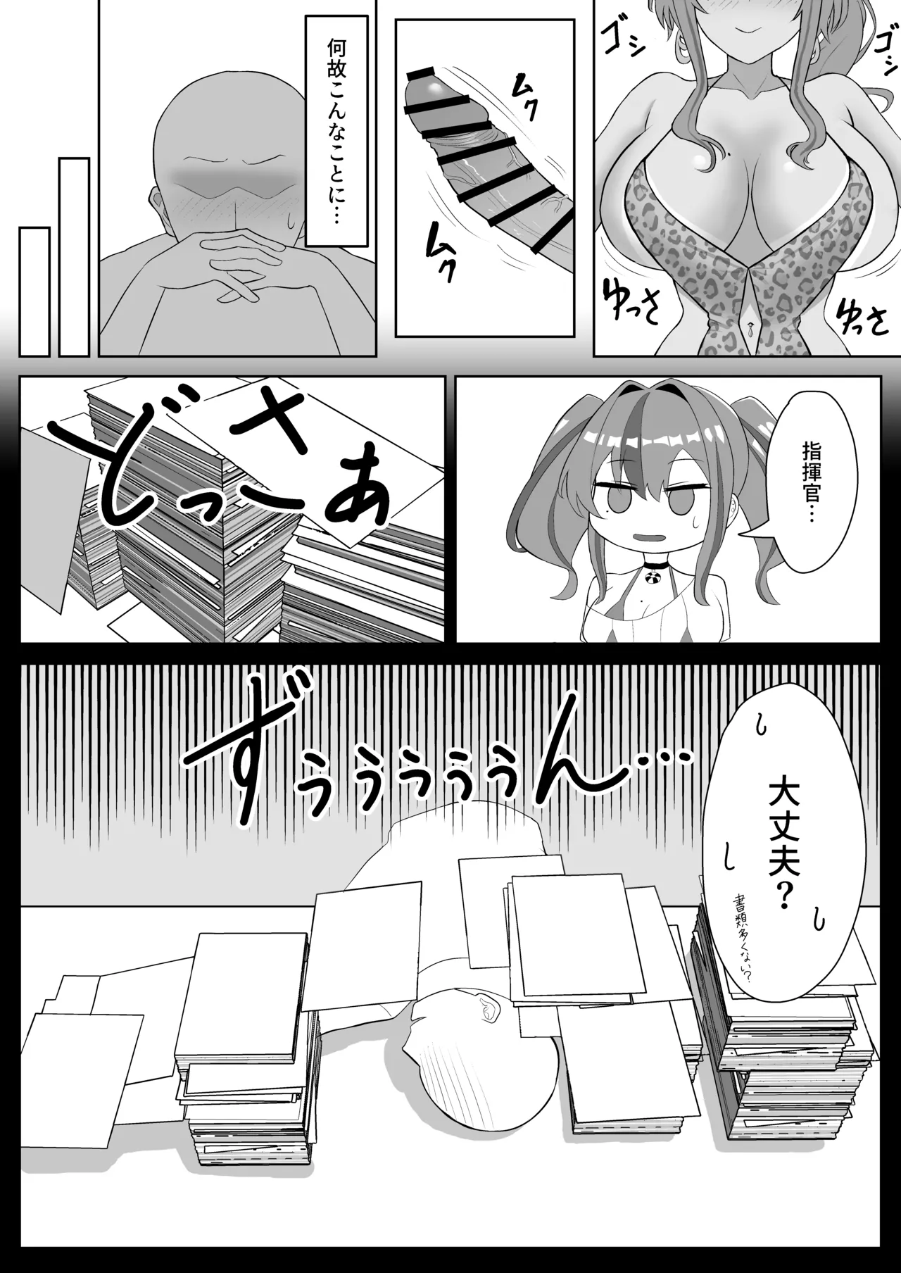 Atashi ga Shikikan wo Iyashite Ageru page 5 full