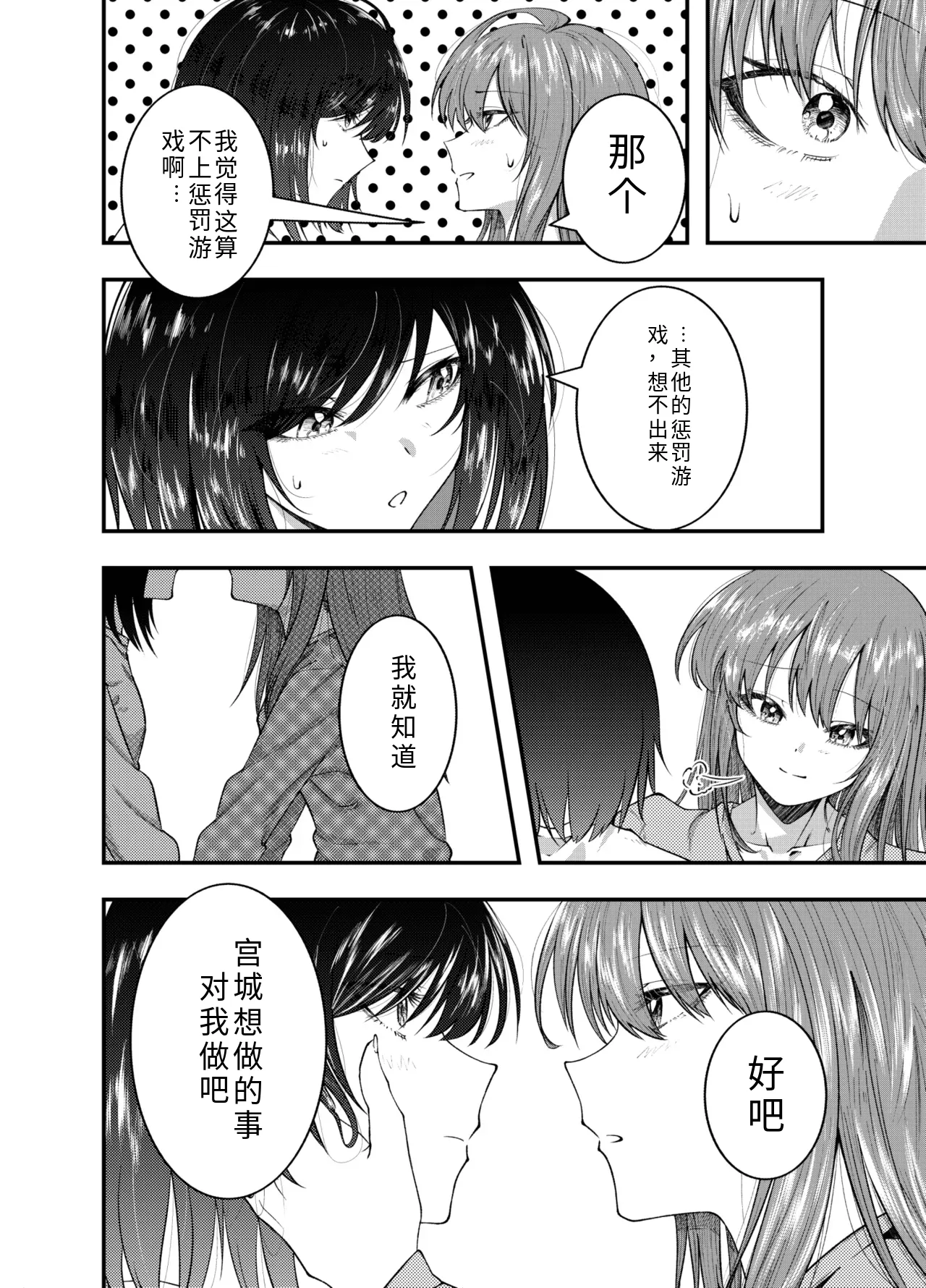 Watashi ni Shika Misenai Kao  | 只给我看的那一面 page 10 full