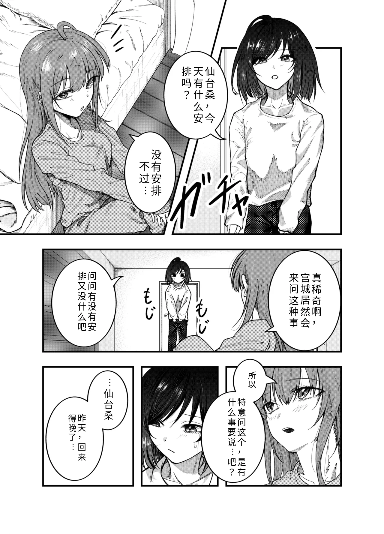 Watashi ni Shika Misenai Kao  | 只给我看的那一面 page 3 full