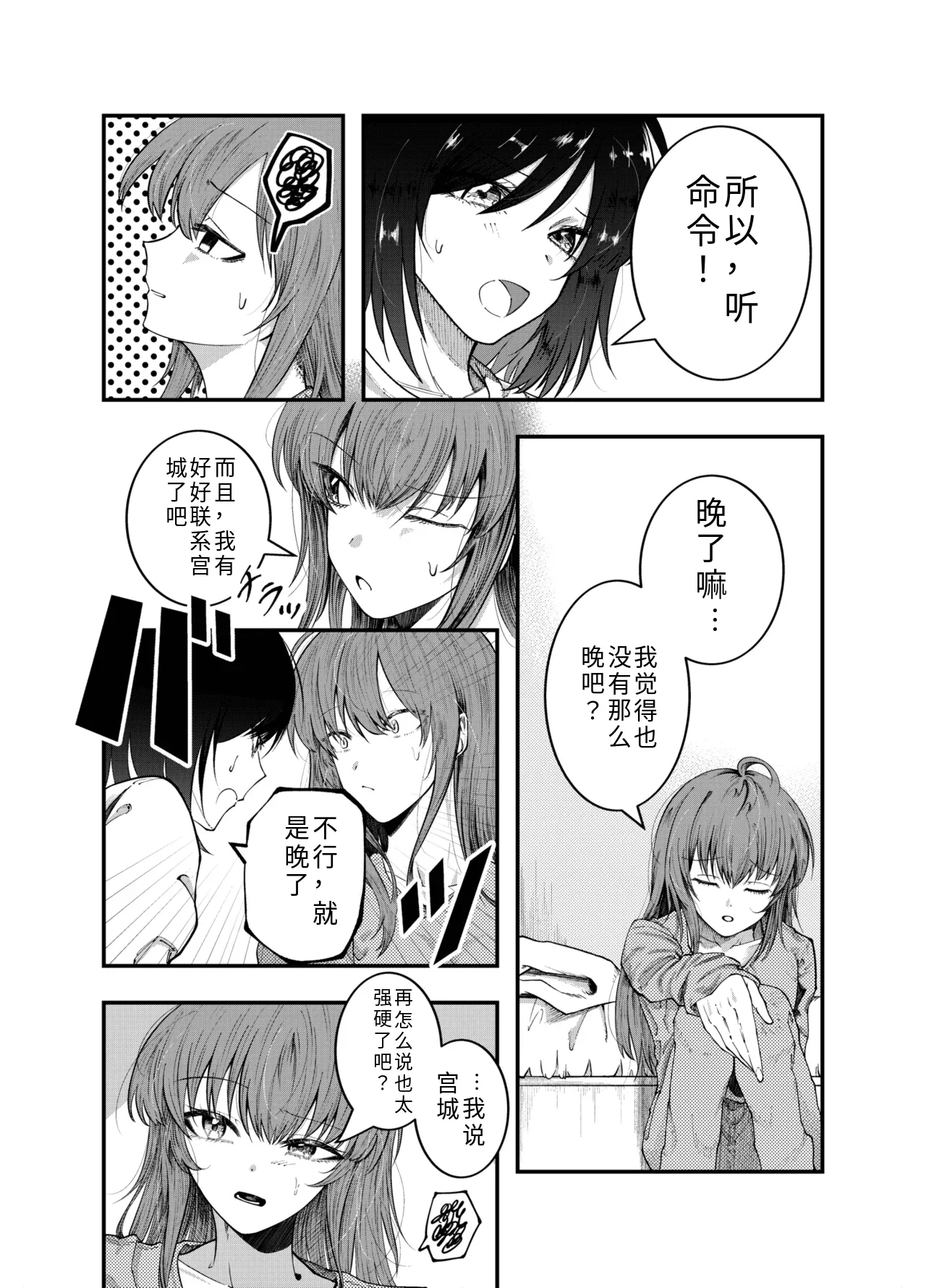 Watashi ni Shika Misenai Kao  | 只给我看的那一面 page 4 full