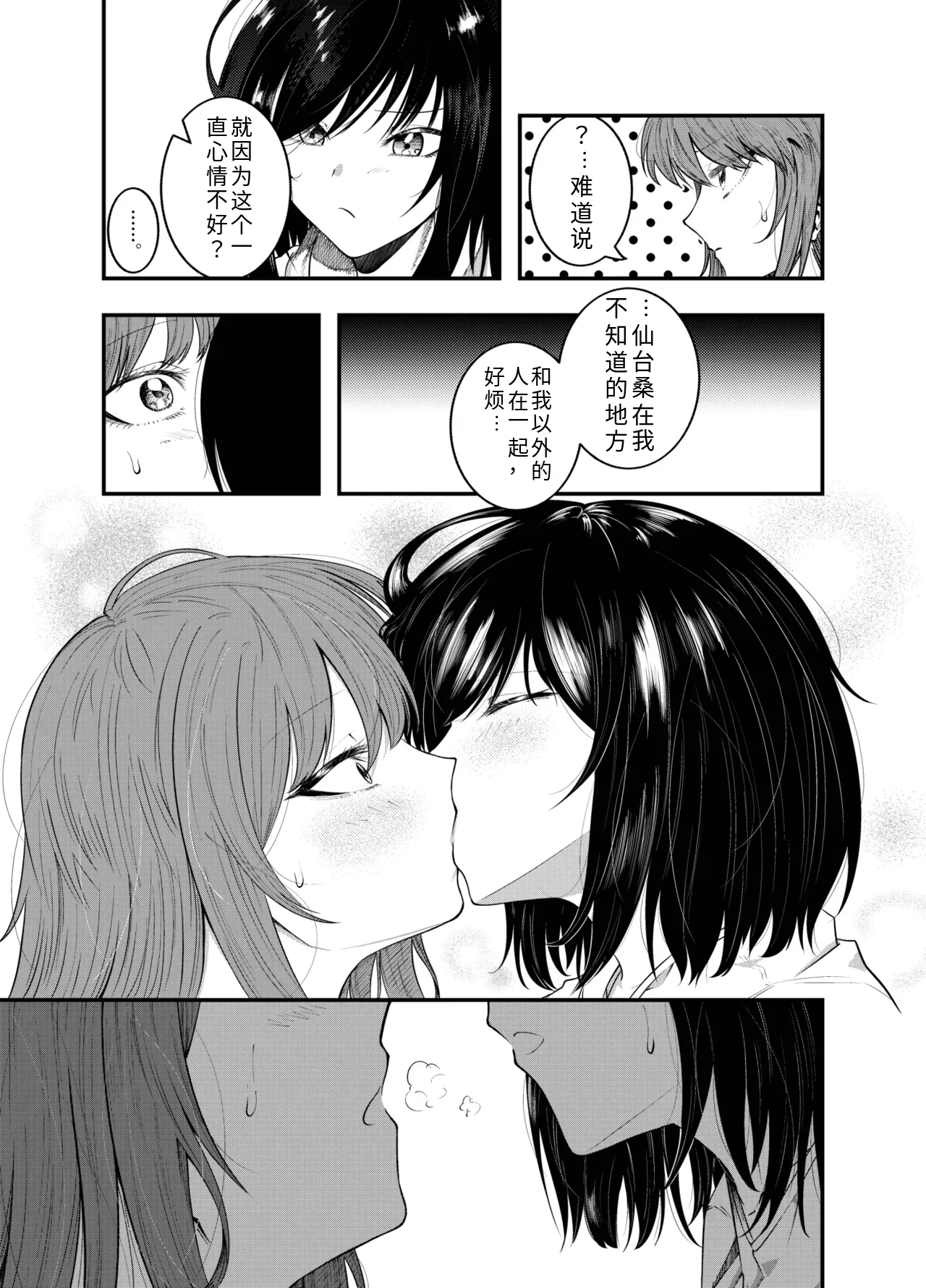 Watashi ni Shika Misenai Kao  | 只给我看的那一面 page 5 full