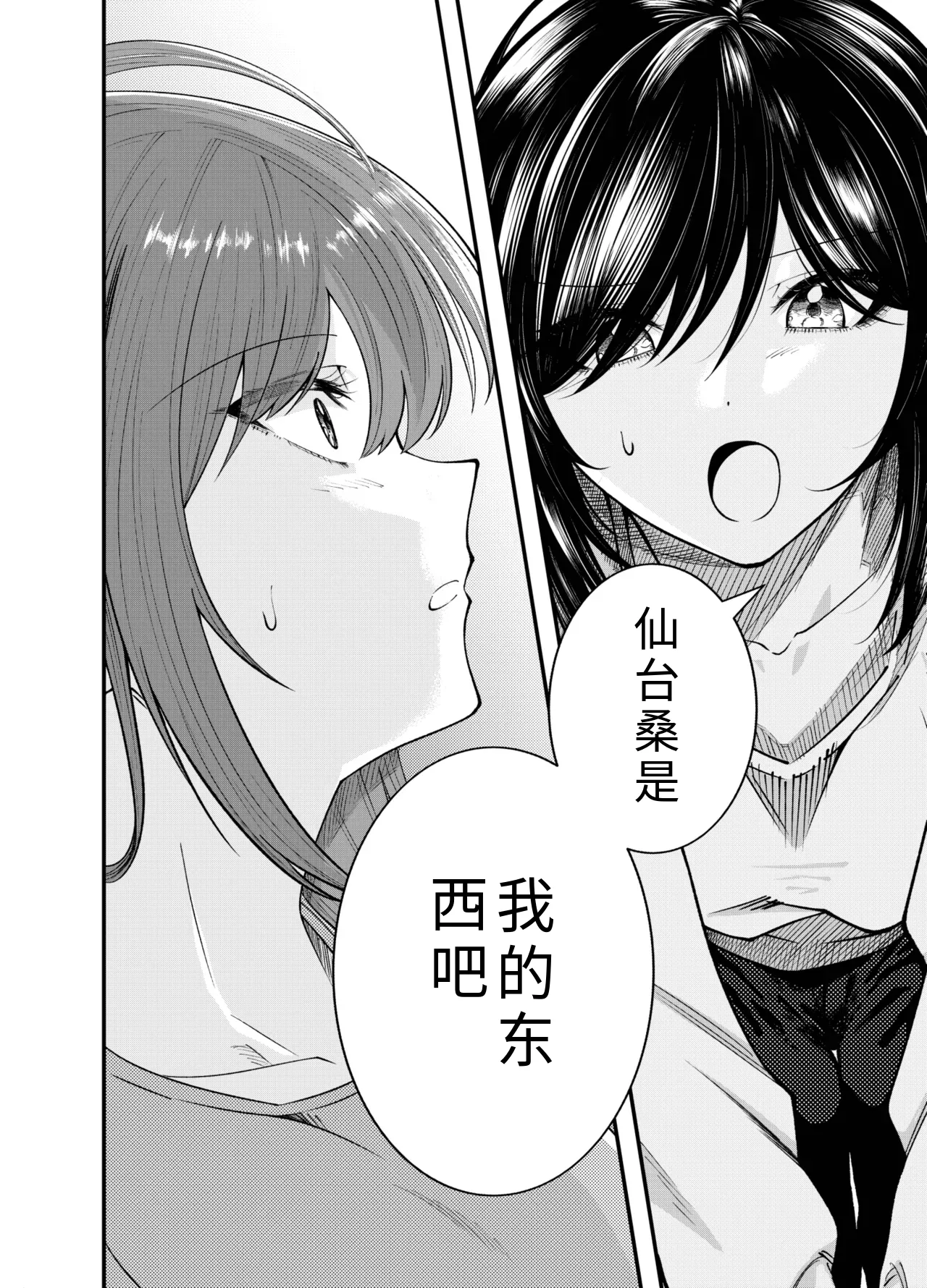 Watashi ni Shika Misenai Kao  | 只给我看的那一面 page 6 full