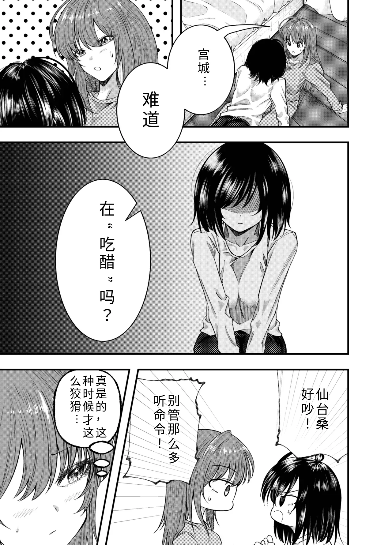 Watashi ni Shika Misenai Kao  | 只给我看的那一面 page 7 full