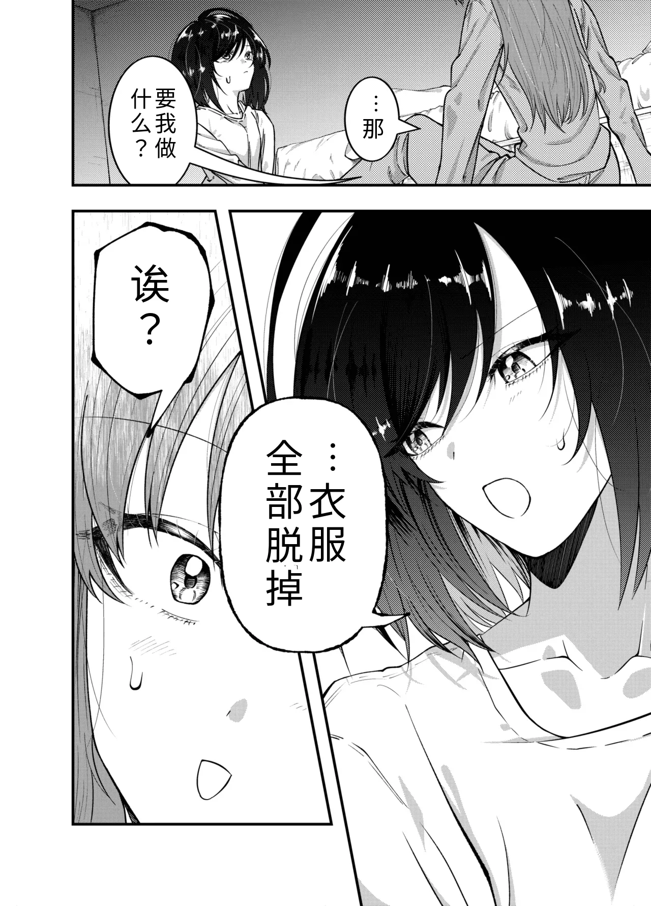 Watashi ni Shika Misenai Kao  | 只给我看的那一面 page 8 full
