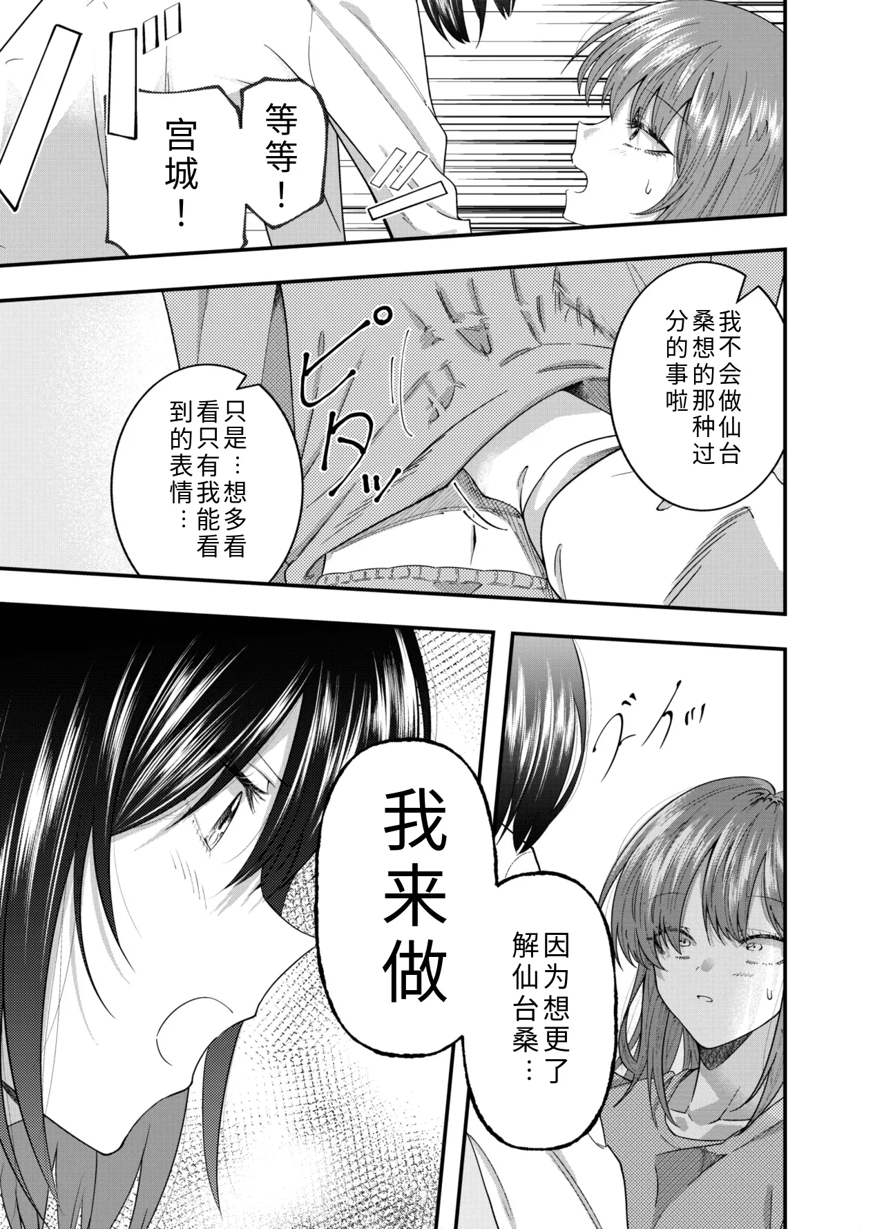 Watashi ni Shika Misenai Kao  | 只给我看的那一面 page 9 full