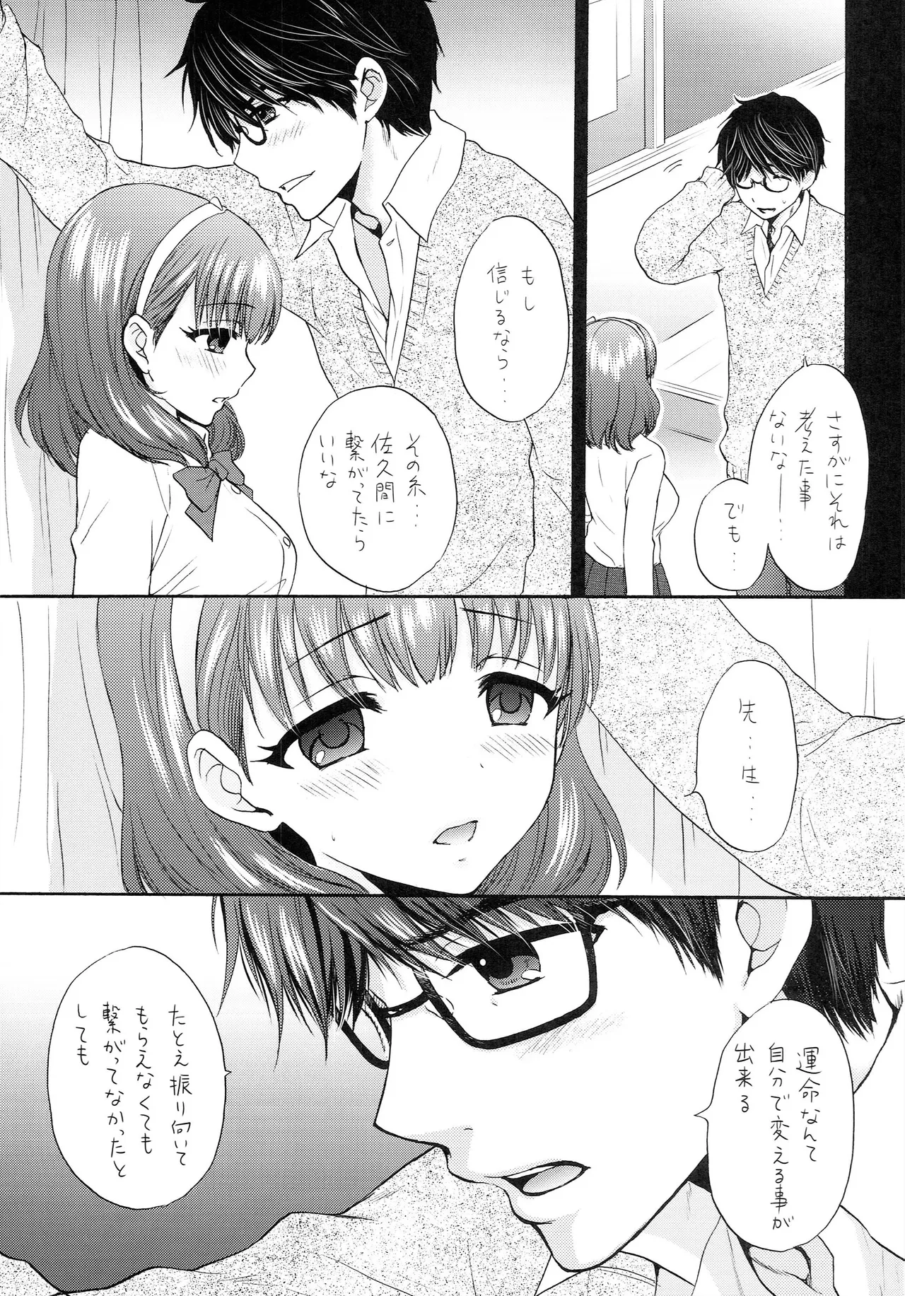 Aikurushii page 6 full