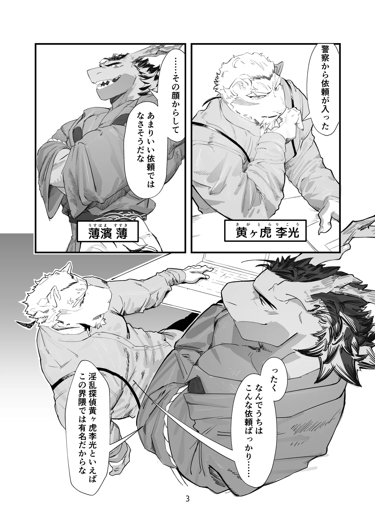 淫乱探偵黄ヶ虎李光の不名誉事件録 page 3 full