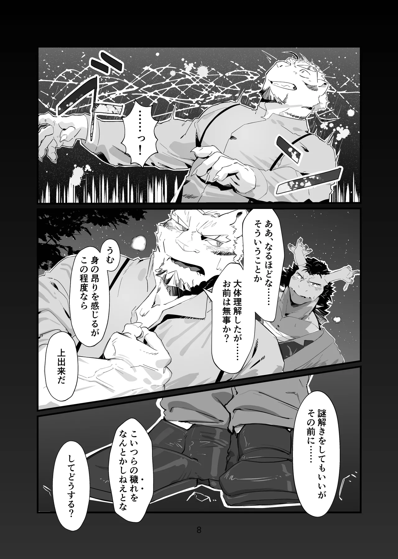 淫乱探偵黄ヶ虎李光の不名誉事件録 page 8 full