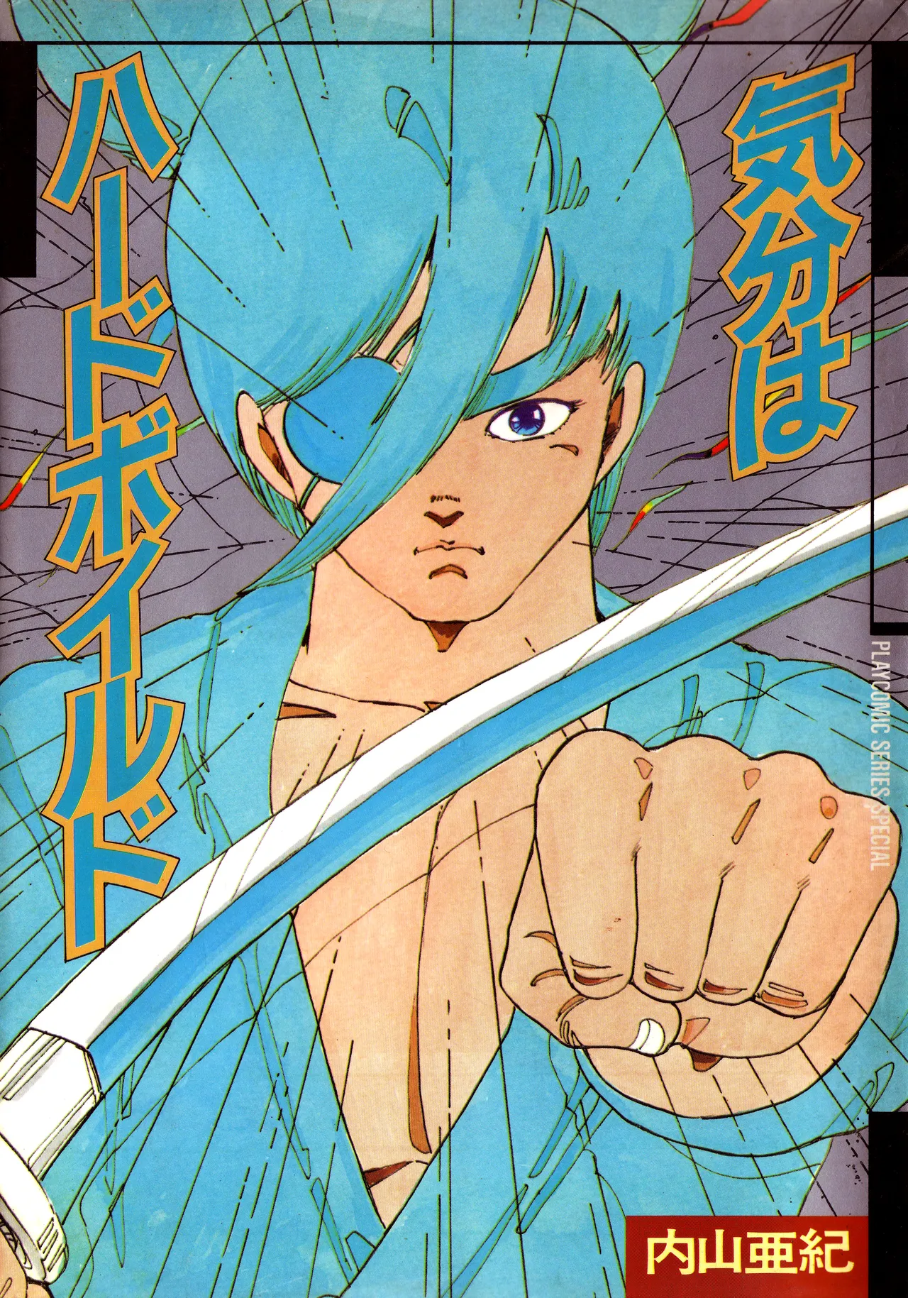 Feeling Hard-Boiled | Kibun wa Hard-Boiled page 1 full