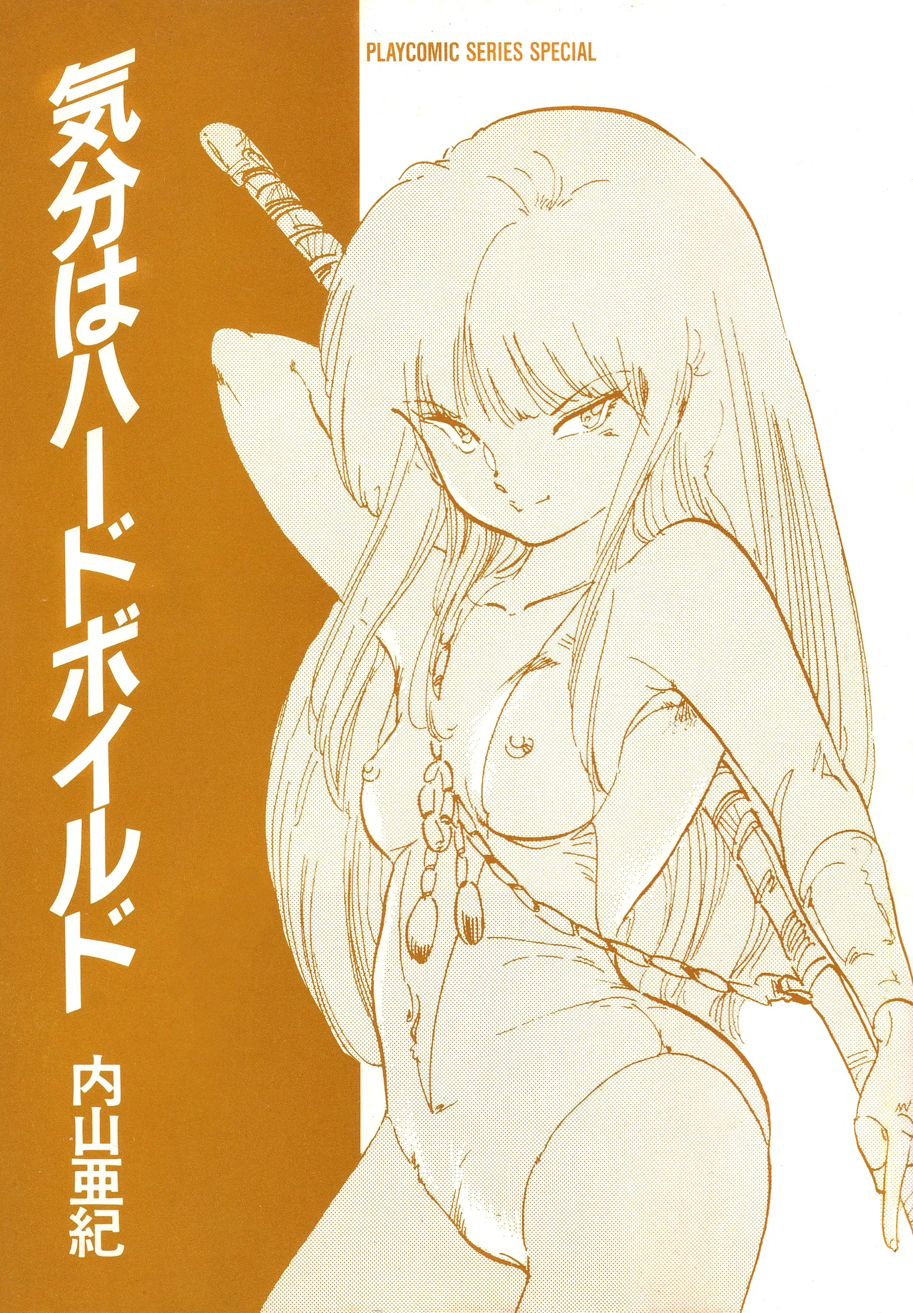Feeling Hard-Boiled | Kibun wa Hard-Boiled page 4 full