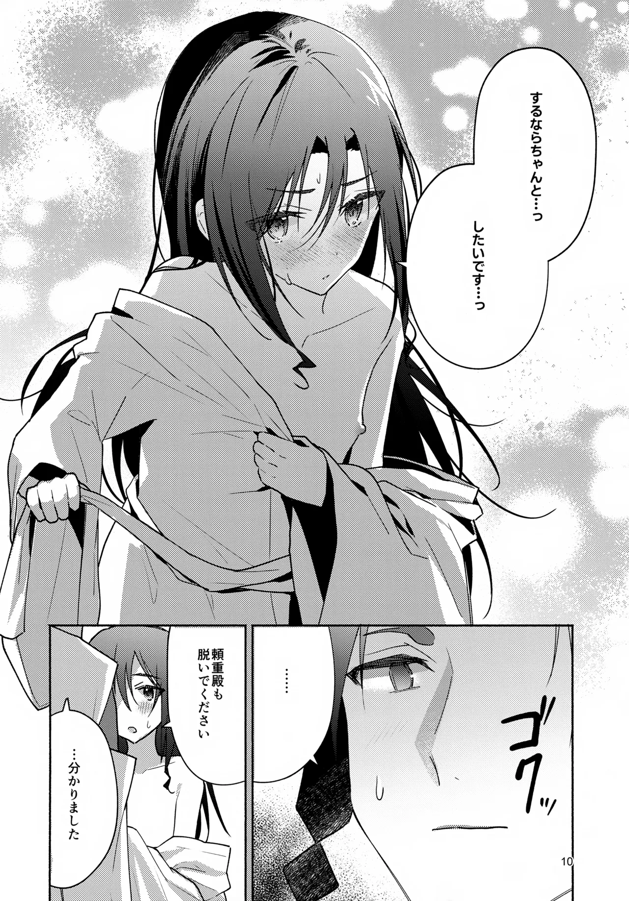 Jigoku de Sekkusu Shinai to Derarenai Yoriwaka no Hon page 10 full