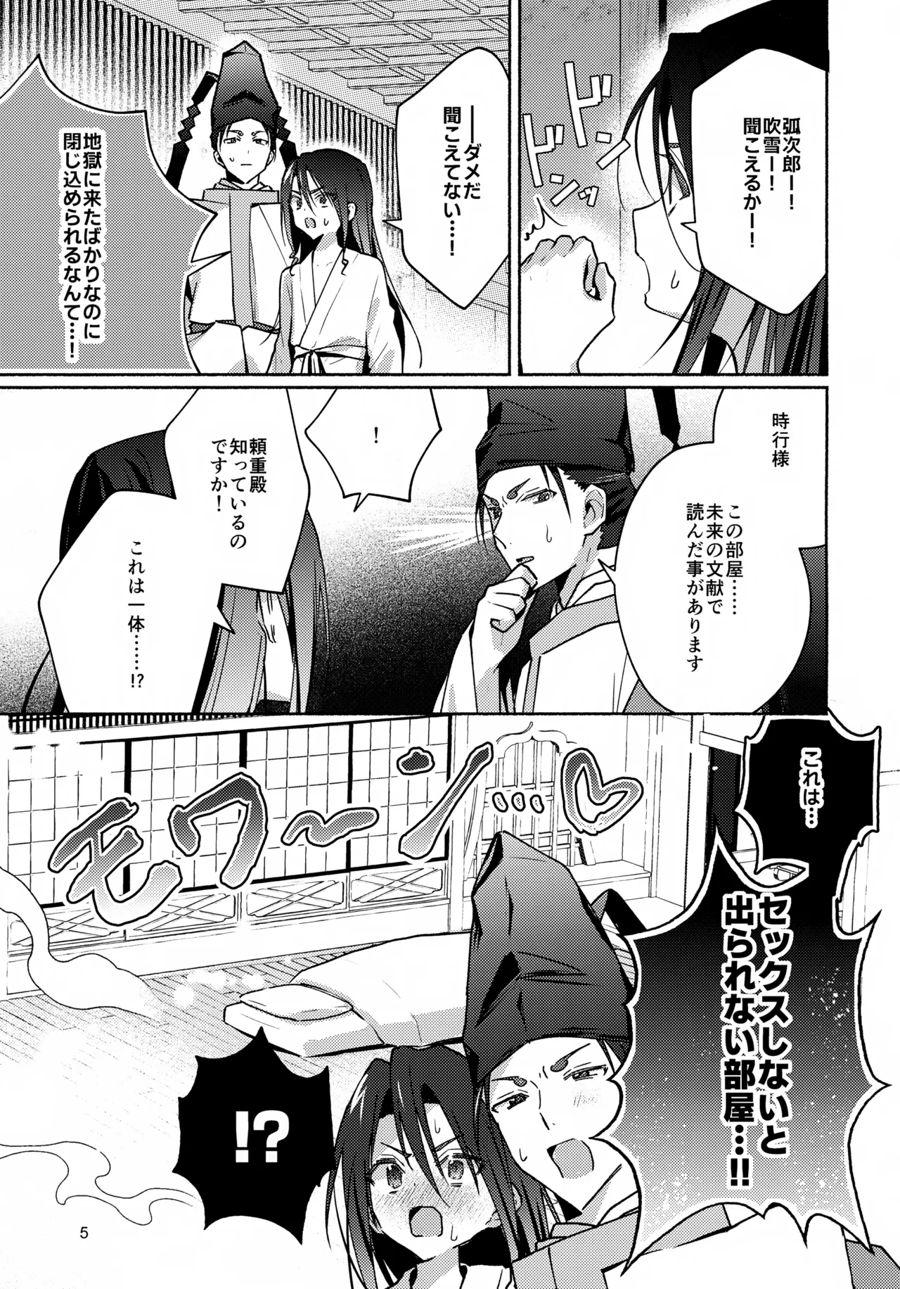 Jigoku de Sekkusu Shinai to Derarenai Yoriwaka no Hon page 5 full