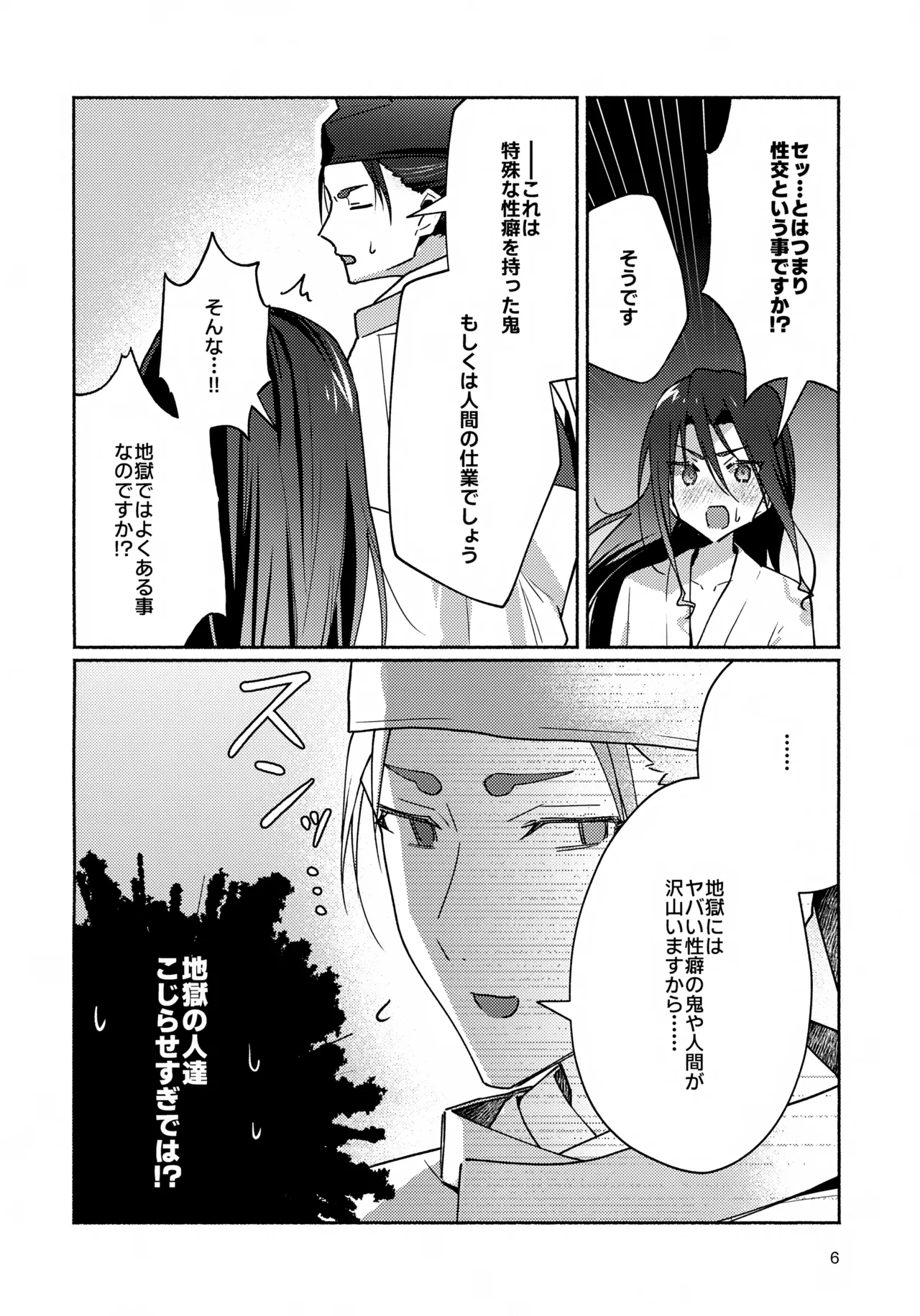 Jigoku de Sekkusu Shinai to Derarenai Yoriwaka no Hon page 6 full