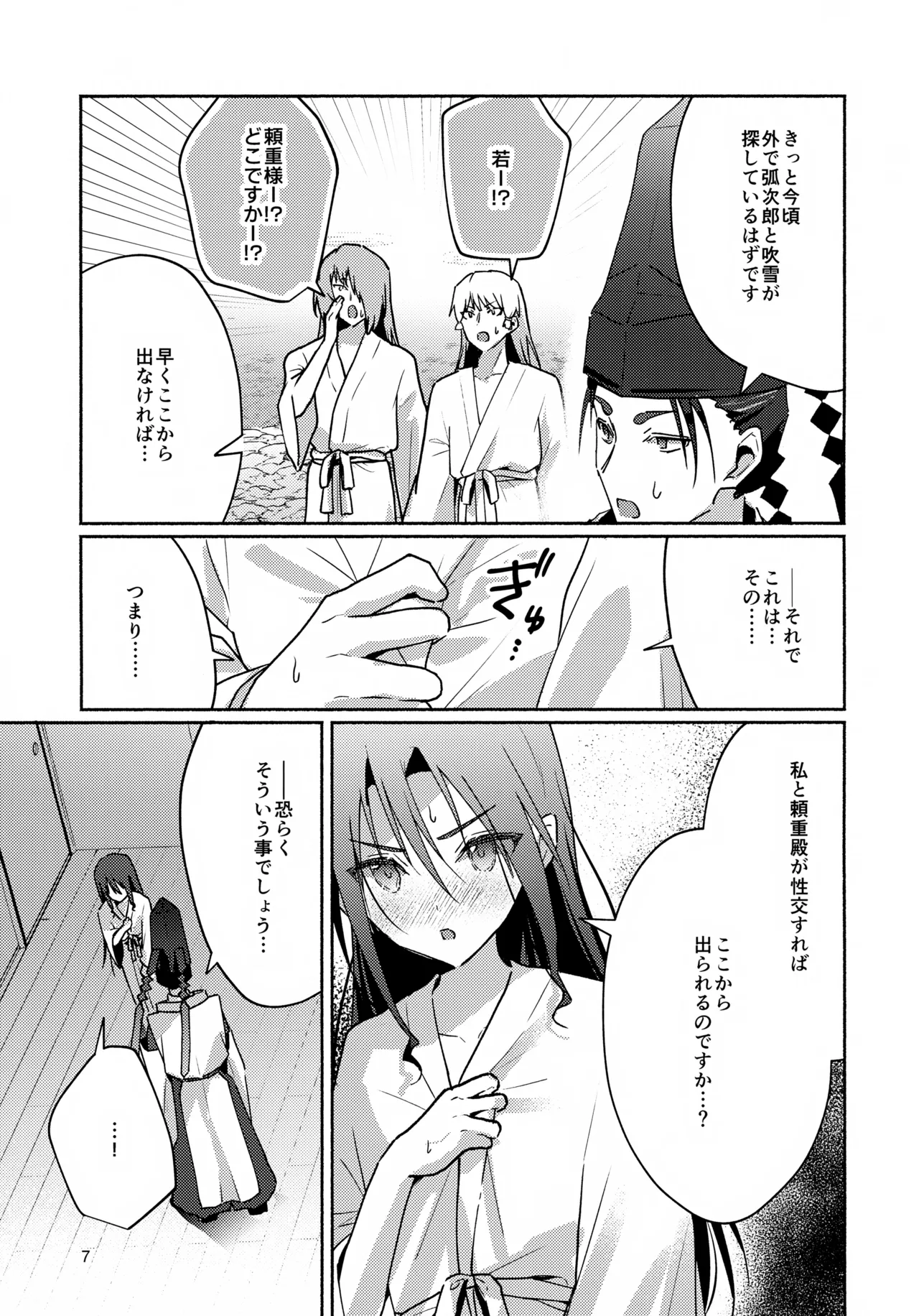 Jigoku de Sekkusu Shinai to Derarenai Yoriwaka no Hon page 7 full