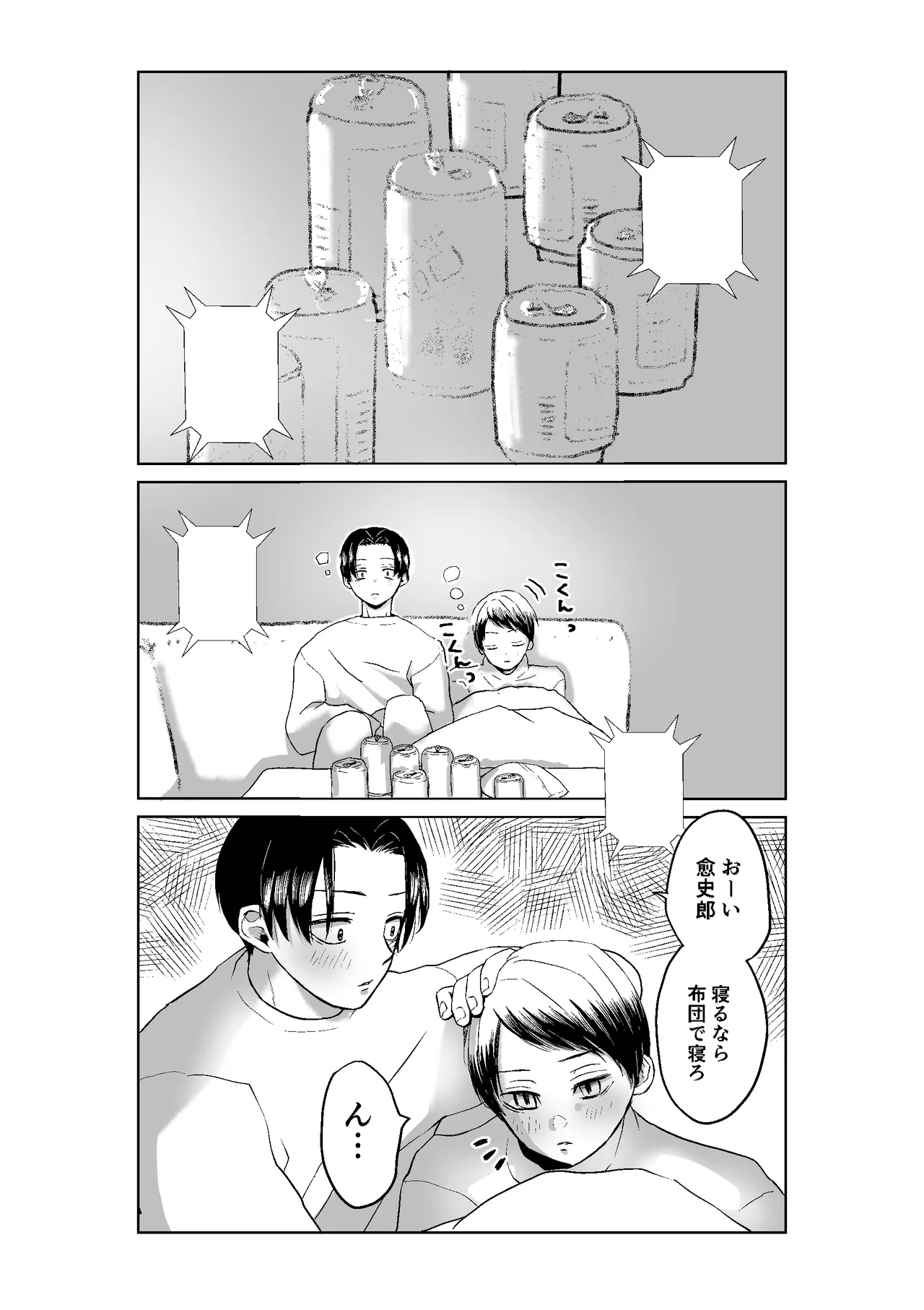 現パロむらゆし本 page 10 full
