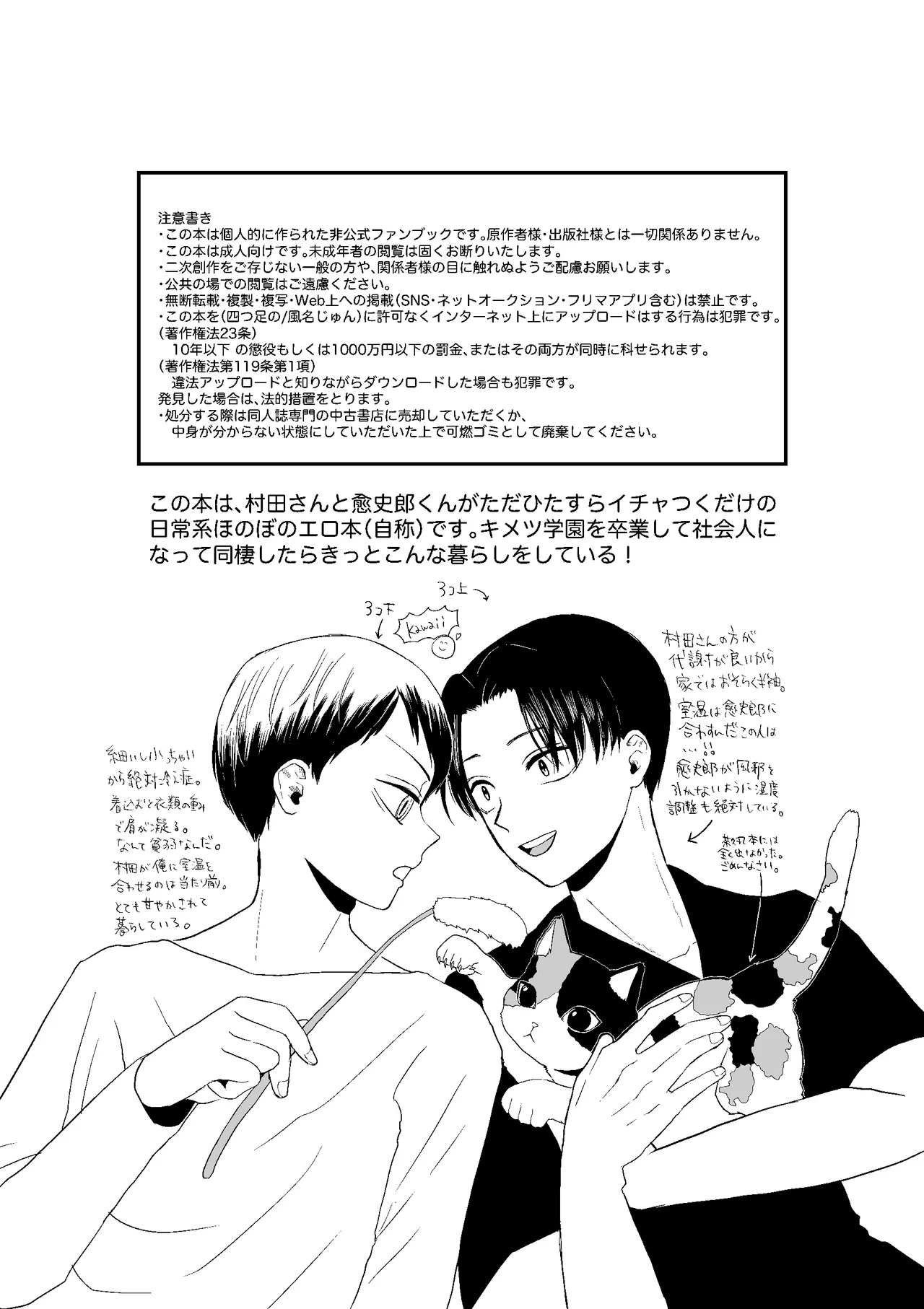 現パロむらゆし本 page 2 full