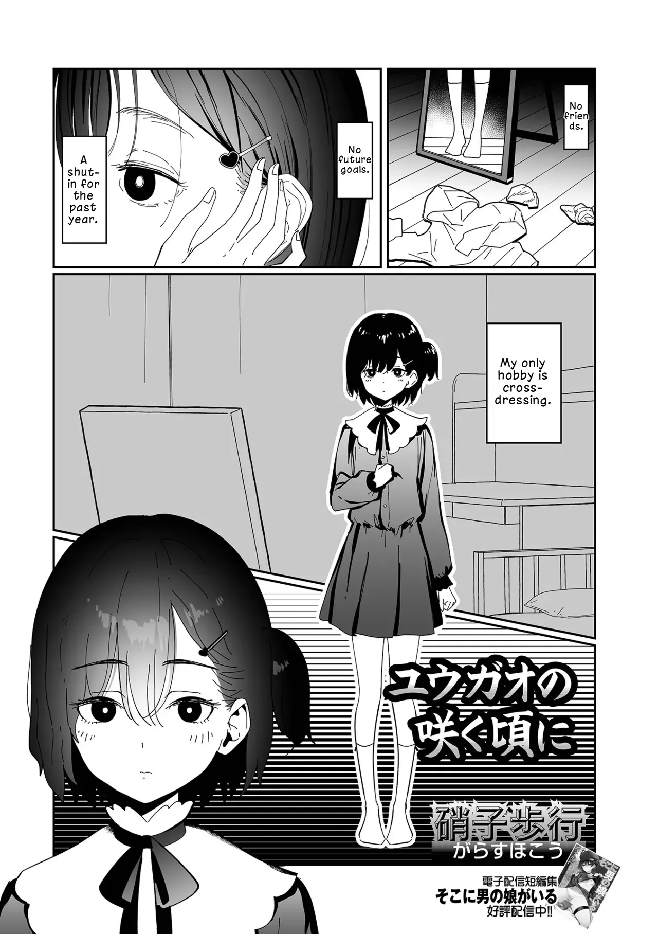 Yuugao no Saku Koro ni | When the Evening Glories Bloom page 1 full