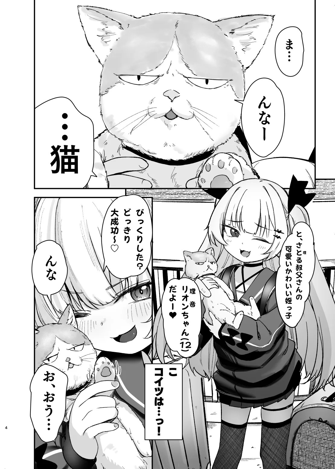 Meikko ga Mesugaki datta node Sekinin Motte Wakarasemashita page 3 full