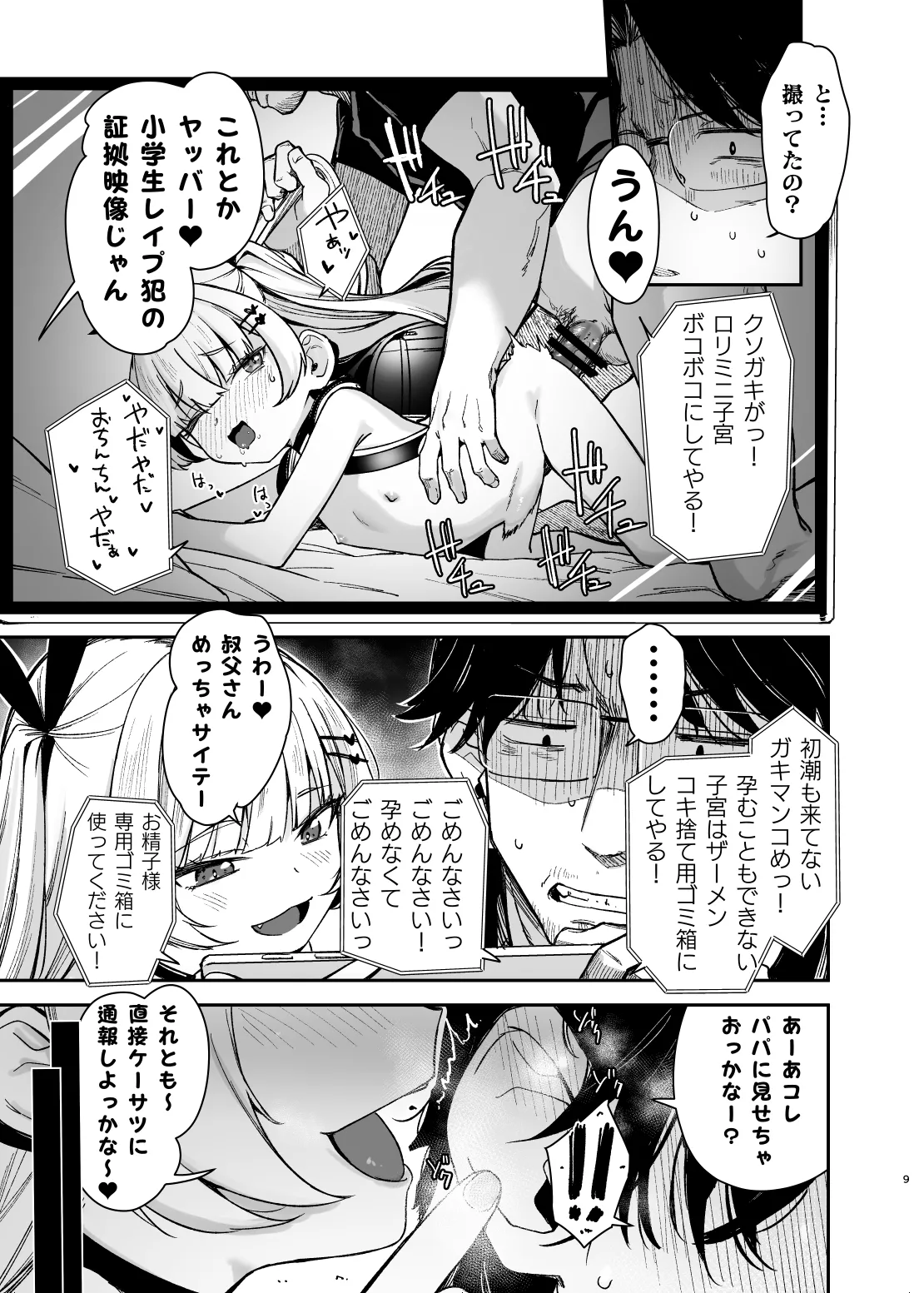 Meikko ga Mesugaki datta node Sekinin Motte Wakarasemashita page 8 full