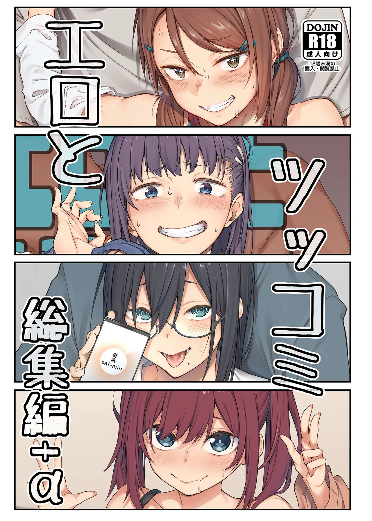 Ero to Tsukkomi Soushuuhen＋α page 1 full