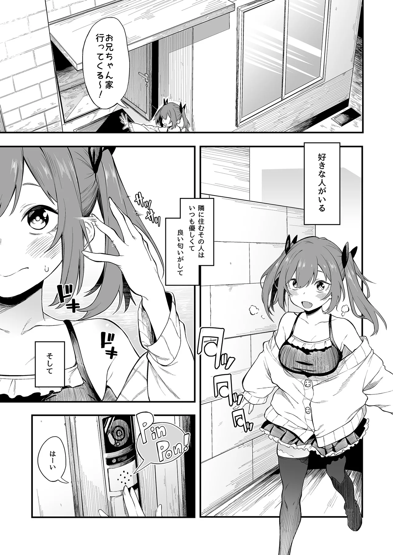 Ero to Tsukkomi Soushuuhen＋α page 3 full