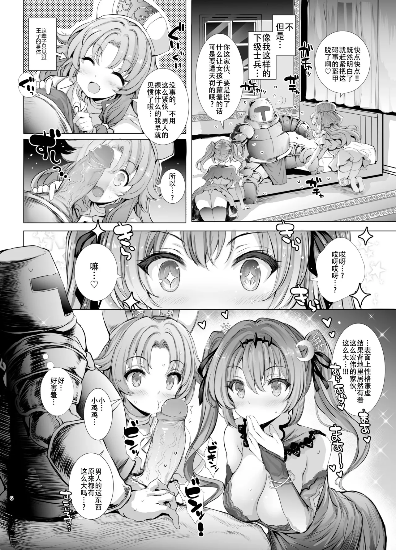 Type-3  10-nenkan Hataraki Tsuzuketa Ippanhei o Pink na Omise de Omotenashi suru Hon page 6 full