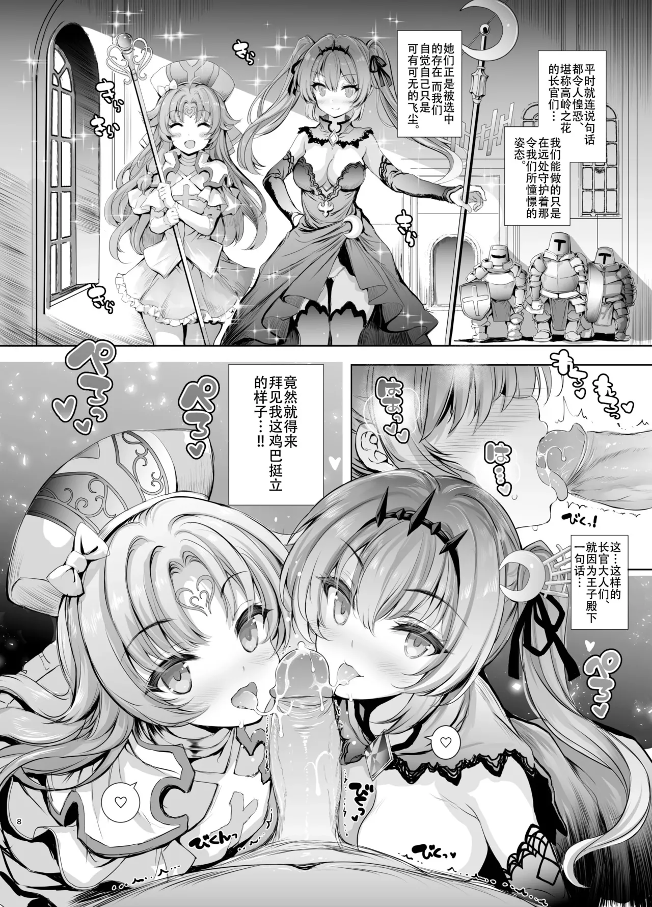 Type-3  10-nenkan Hataraki Tsuzuketa Ippanhei o Pink na Omise de Omotenashi suru Hon page 8 full