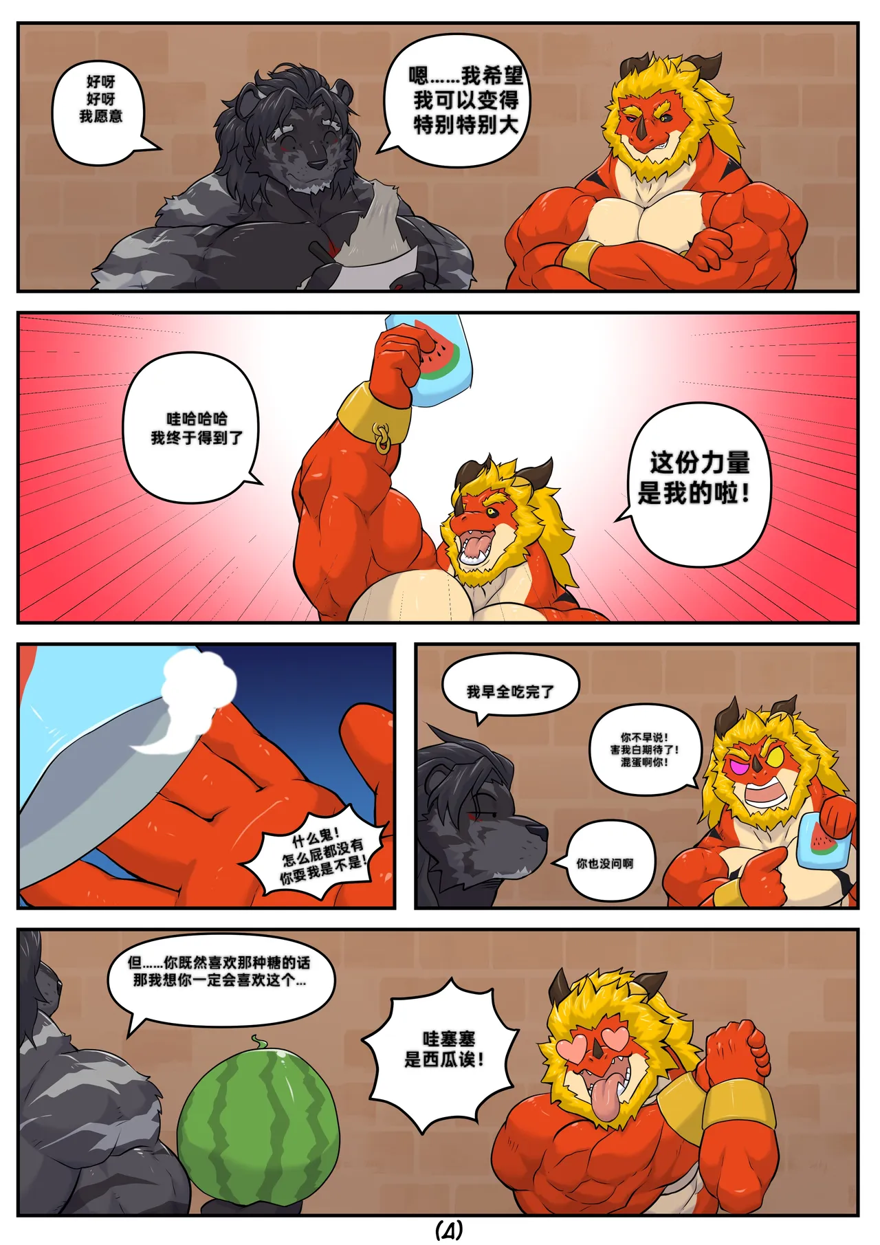 ［zhenelov］Big Halloween2024［Chinese］ux联合汉化 page 4 full