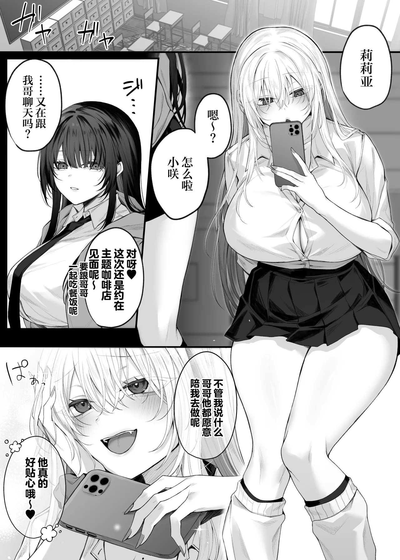 Imouto no Tomodachi ga Akogare no G-Cup Gal Cosplayer Datta Hanashi 2 | 妹妹的朋友是我最爱的G罩杯辣妹COSPLAYER的故事2 page 2 full