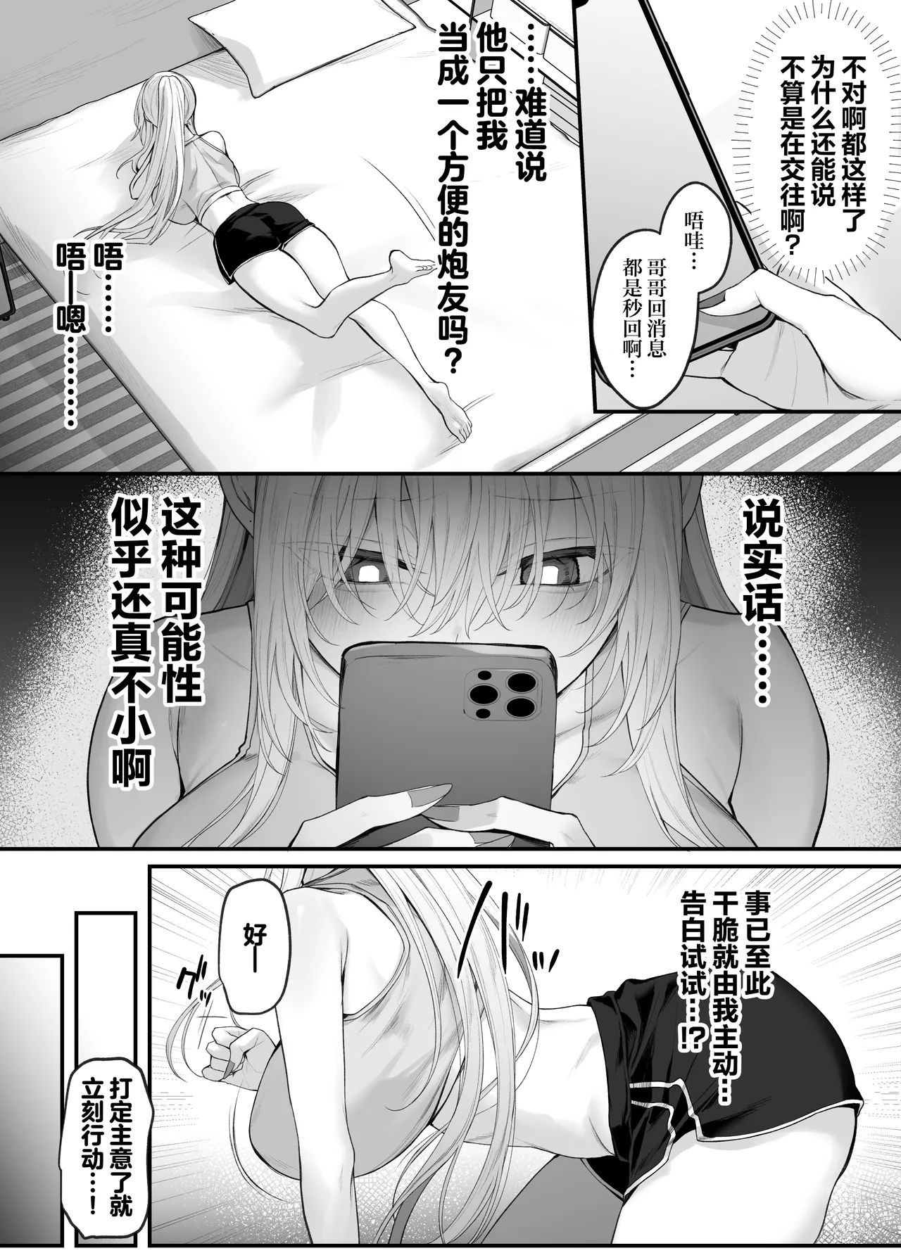 Imouto no Tomodachi ga Akogare no G-Cup Gal Cosplayer Datta Hanashi 2 | 妹妹的朋友是我最爱的G罩杯辣妹COSPLAYER的故事2 page 5 full