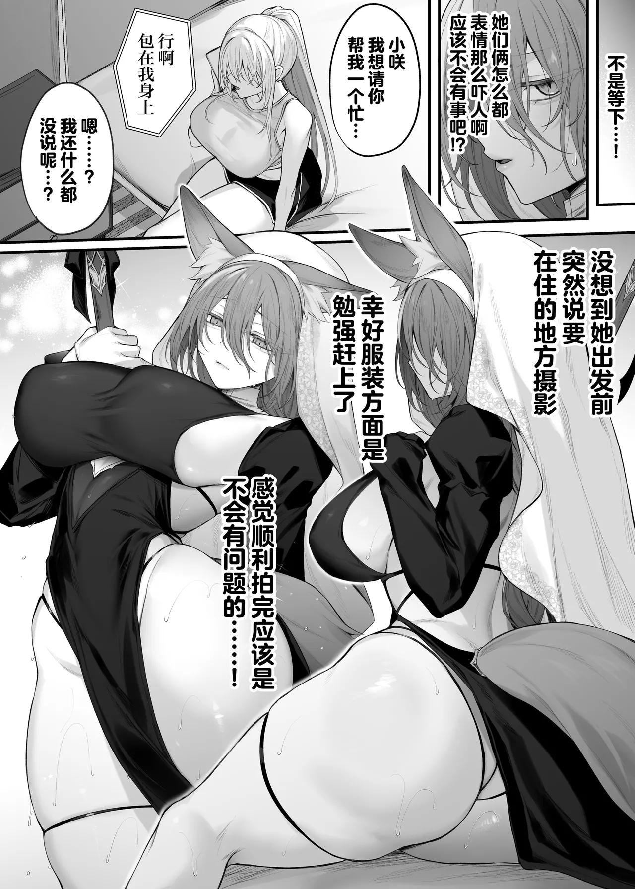 Imouto no Tomodachi ga Akogare no G-Cup Gal Cosplayer Datta Hanashi 2 | 妹妹的朋友是我最爱的G罩杯辣妹COSPLAYER的故事2 page 7 full