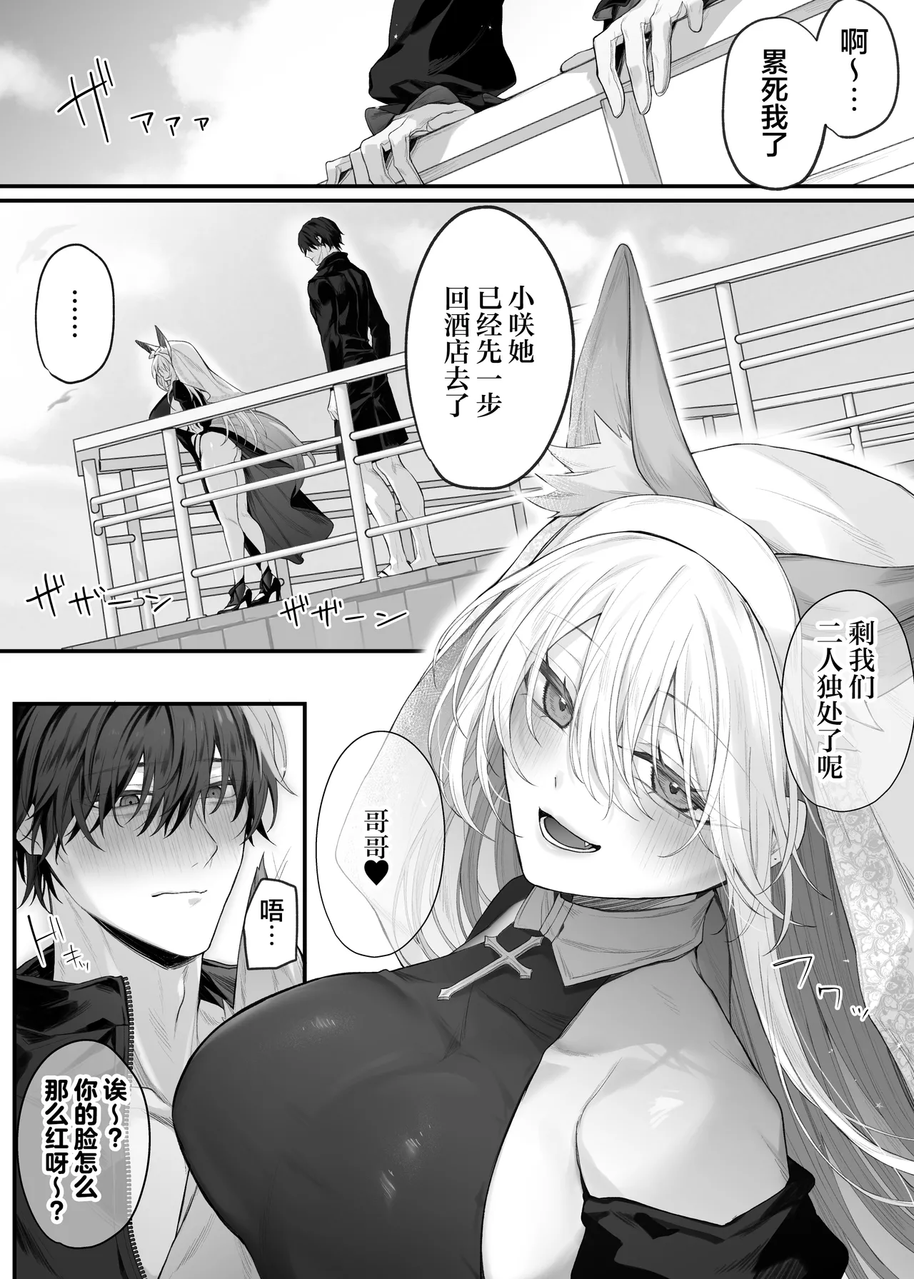 Imouto no Tomodachi ga Akogare no G-Cup Gal Cosplayer Datta Hanashi 2 | 妹妹的朋友是我最爱的G罩杯辣妹COSPLAYER的故事2 page 8 full